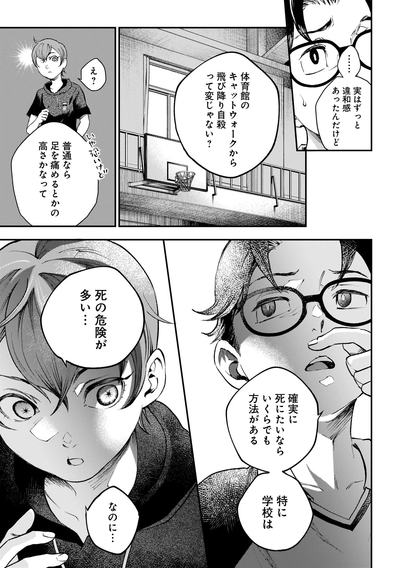 Higa Shimai - Chapter 19.2 - Page 17