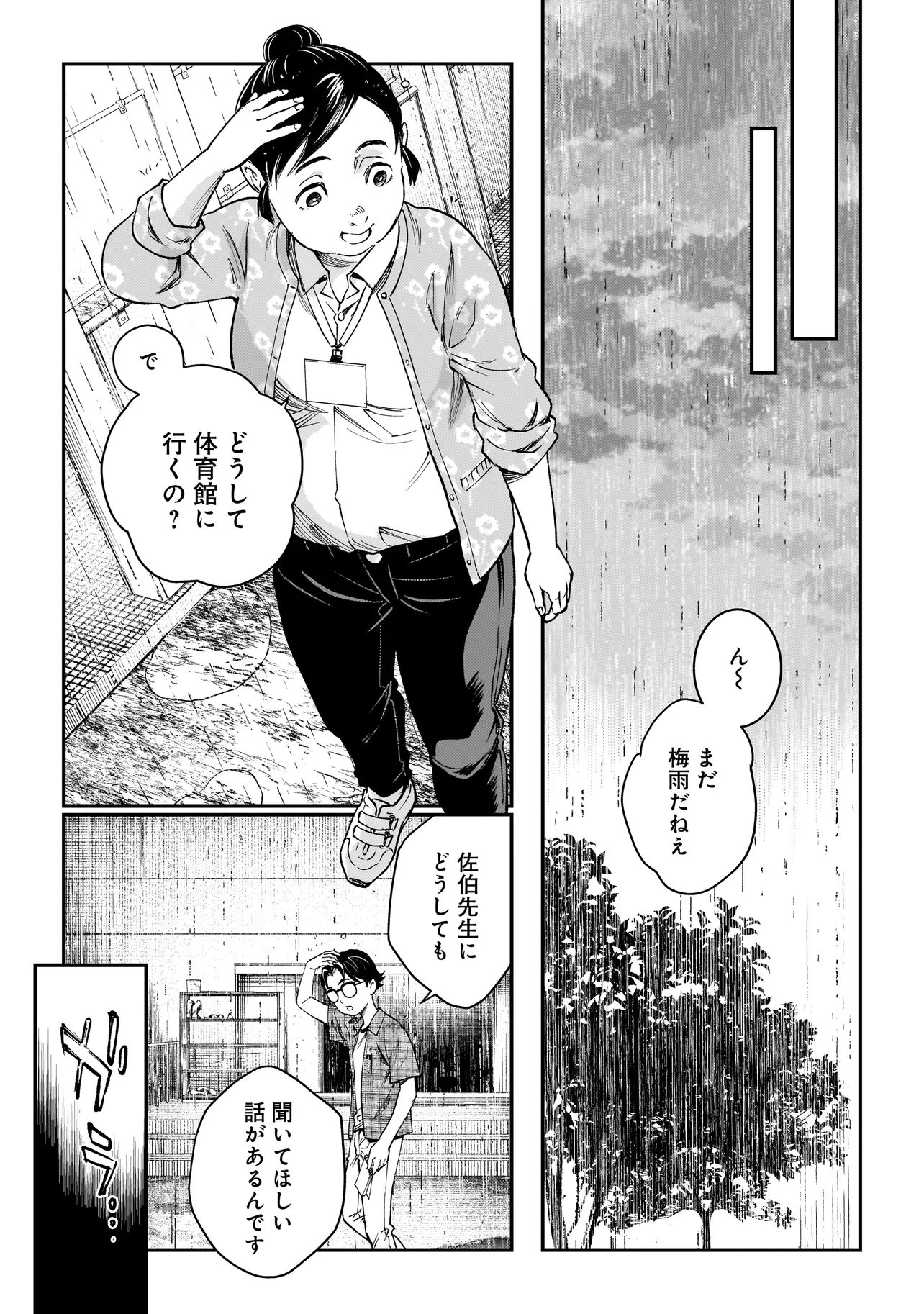 Higa Shimai - Chapter 19.2 - Page 19