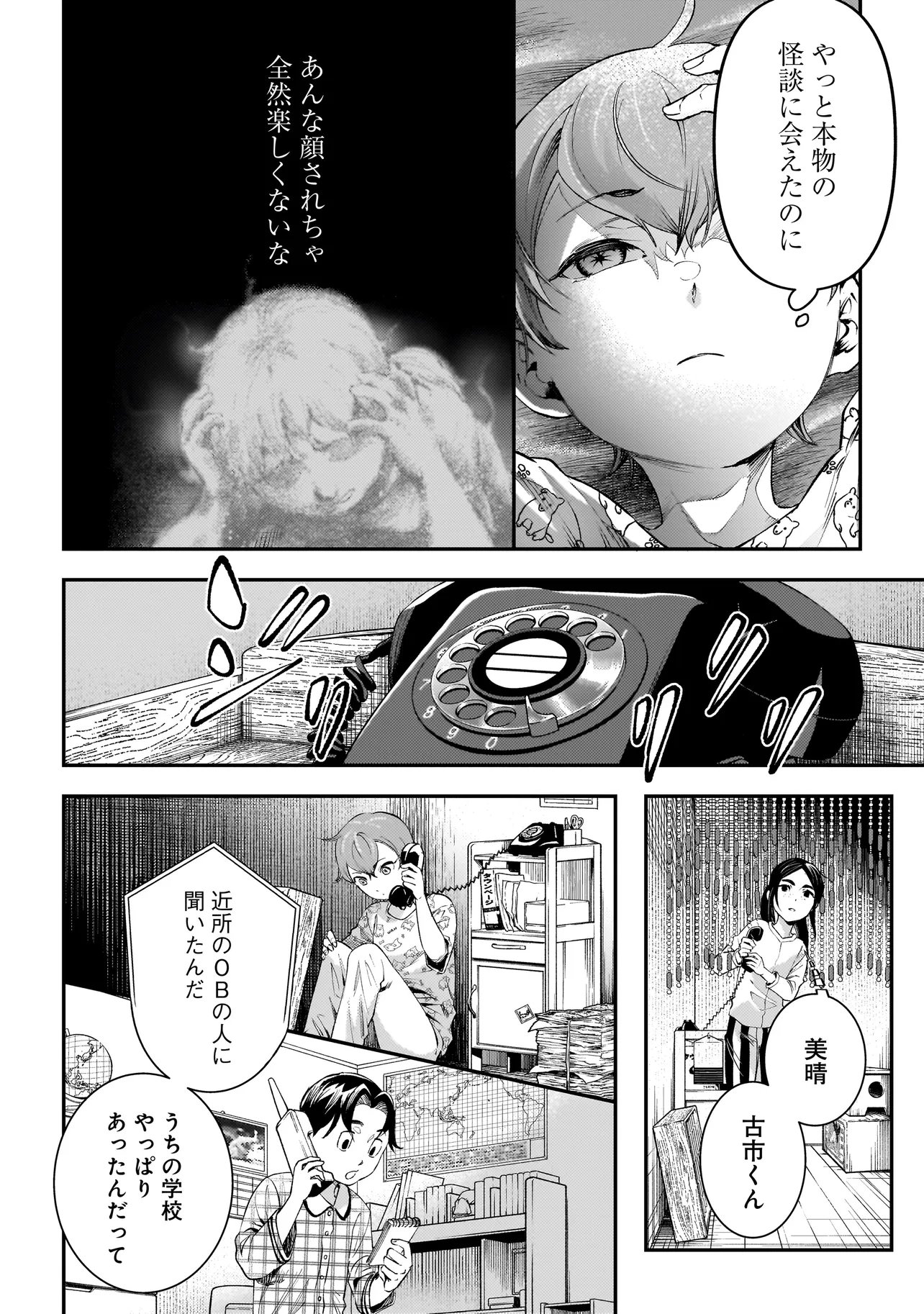 Higa Shimai - Chapter 19.2 - Page 2