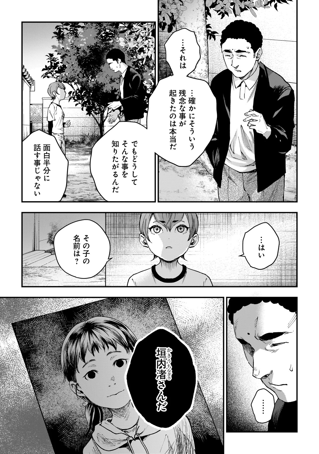 Higa Shimai - Chapter 19.2 - Page 4