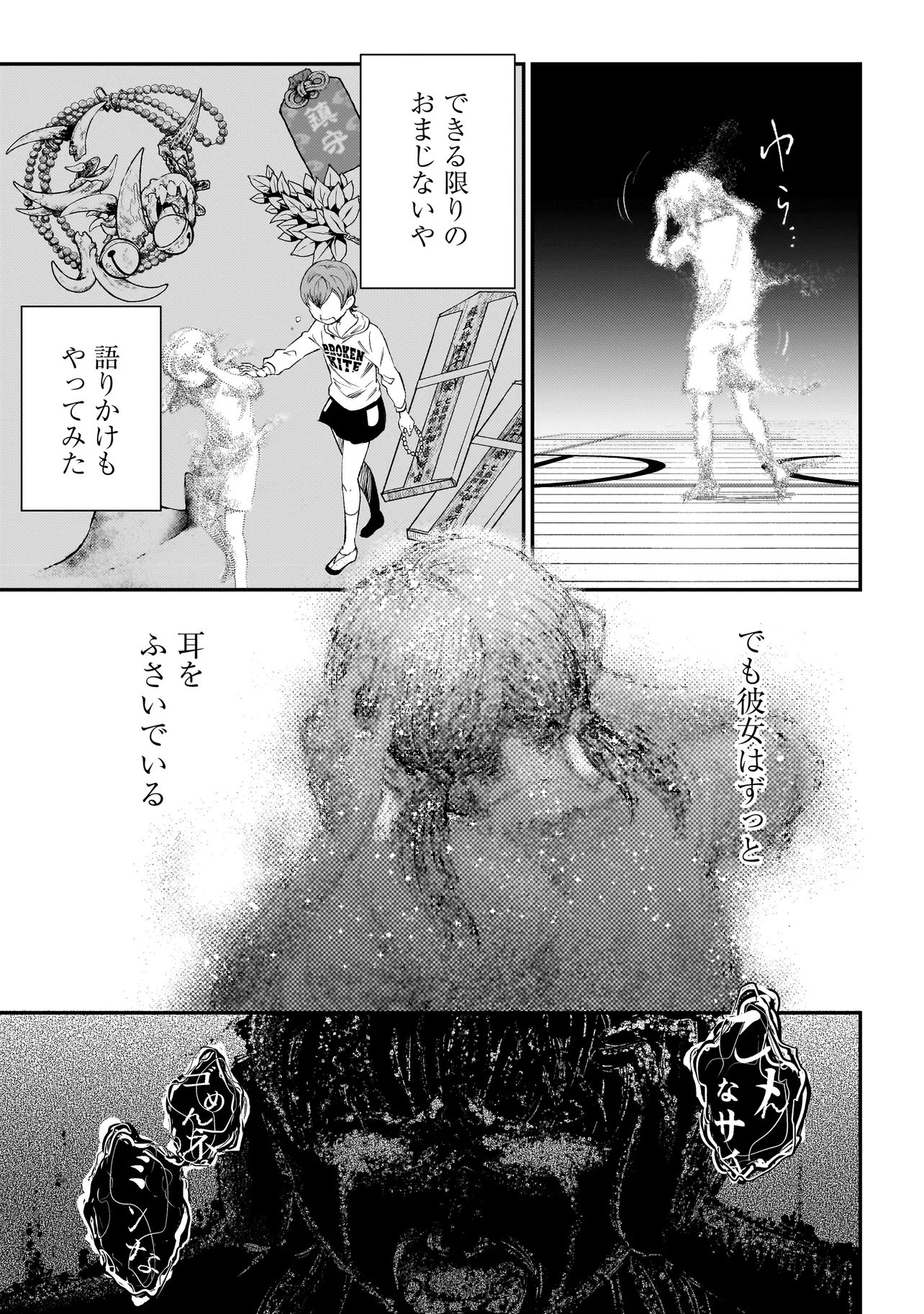 Higa Shimai - Chapter 19.2 - Page 7