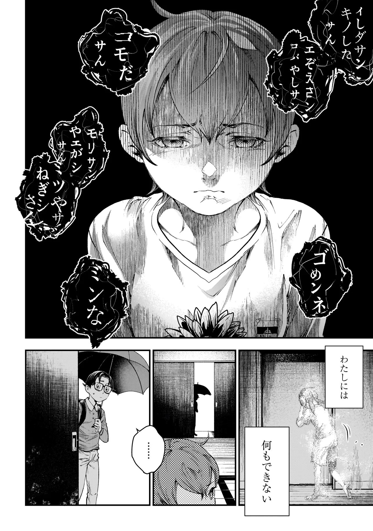 Higa Shimai - Chapter 19.2 - Page 8