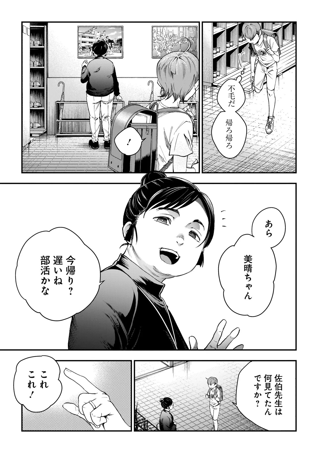 Higa Shimai - Chapter 19.2 - Page 9