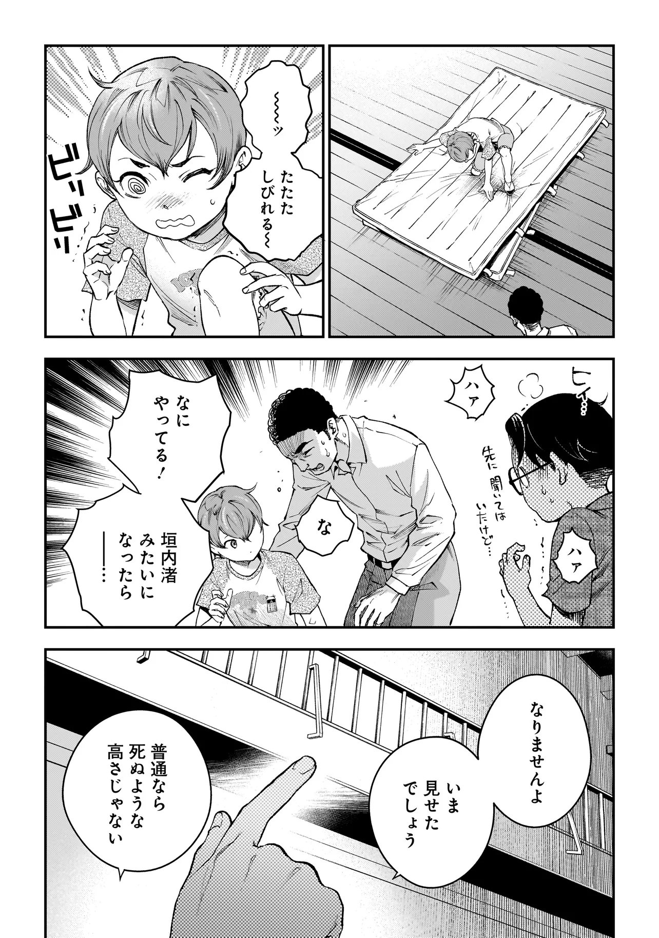 Higa Shimai - Chapter 19.3 - Page 1