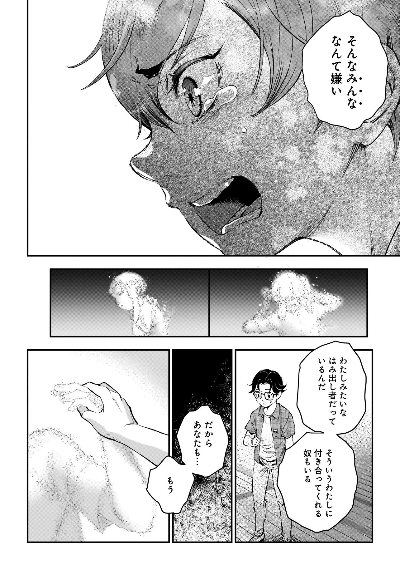 Higa Shimai - Chapter 19.3 - Page 12