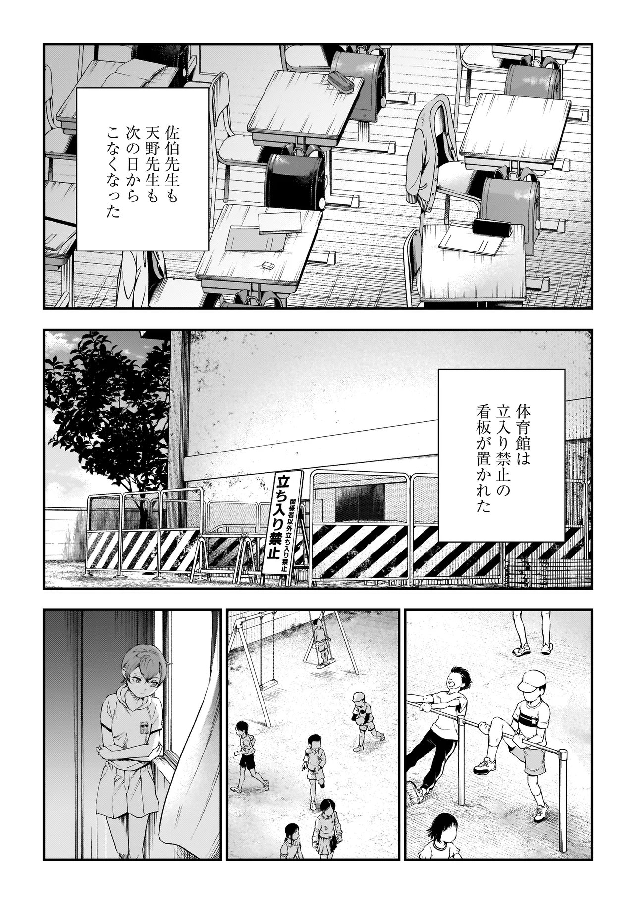 Higa Shimai - Chapter 19.3 - Page 16