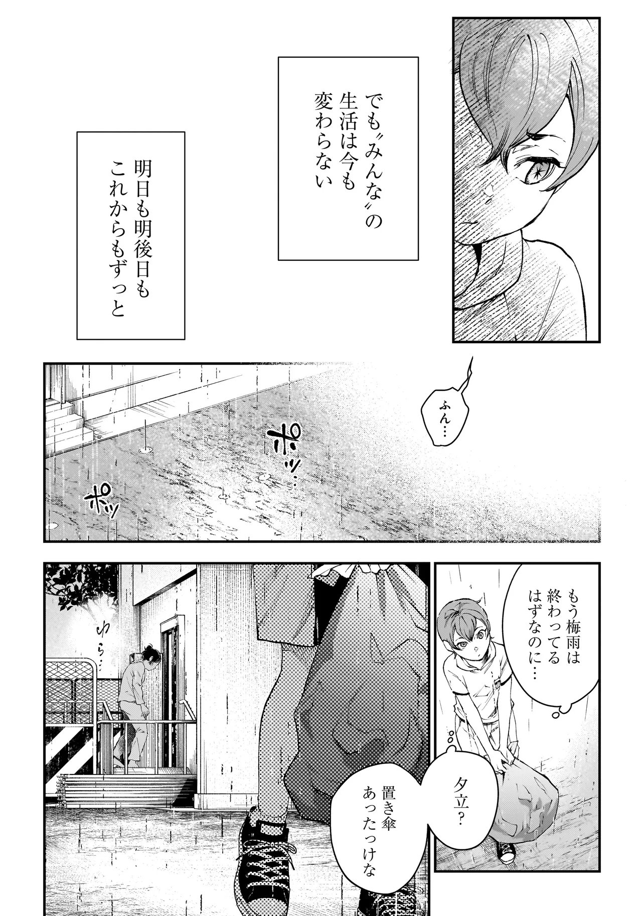 Higa Shimai - Chapter 19.3 - Page 17