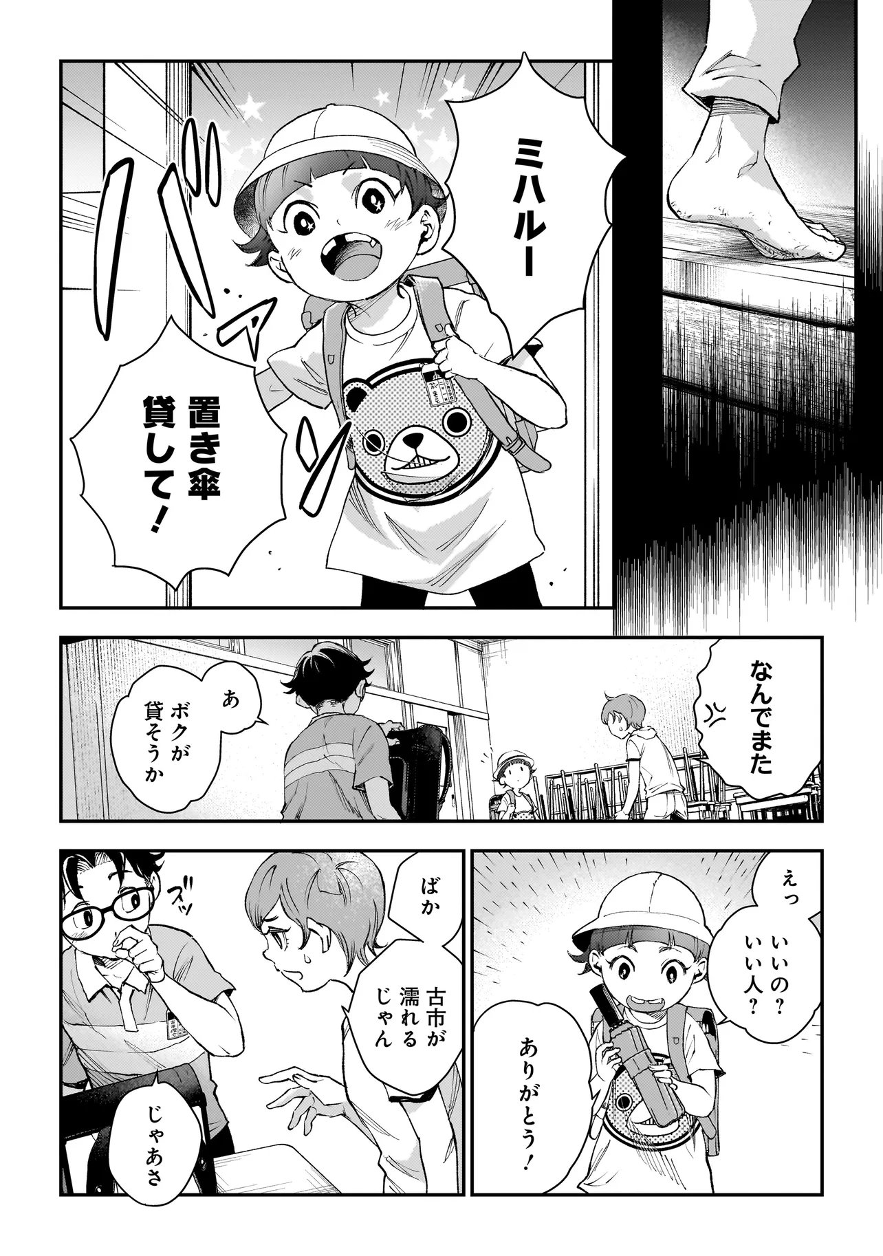 Higa Shimai - Chapter 19.3 - Page 18