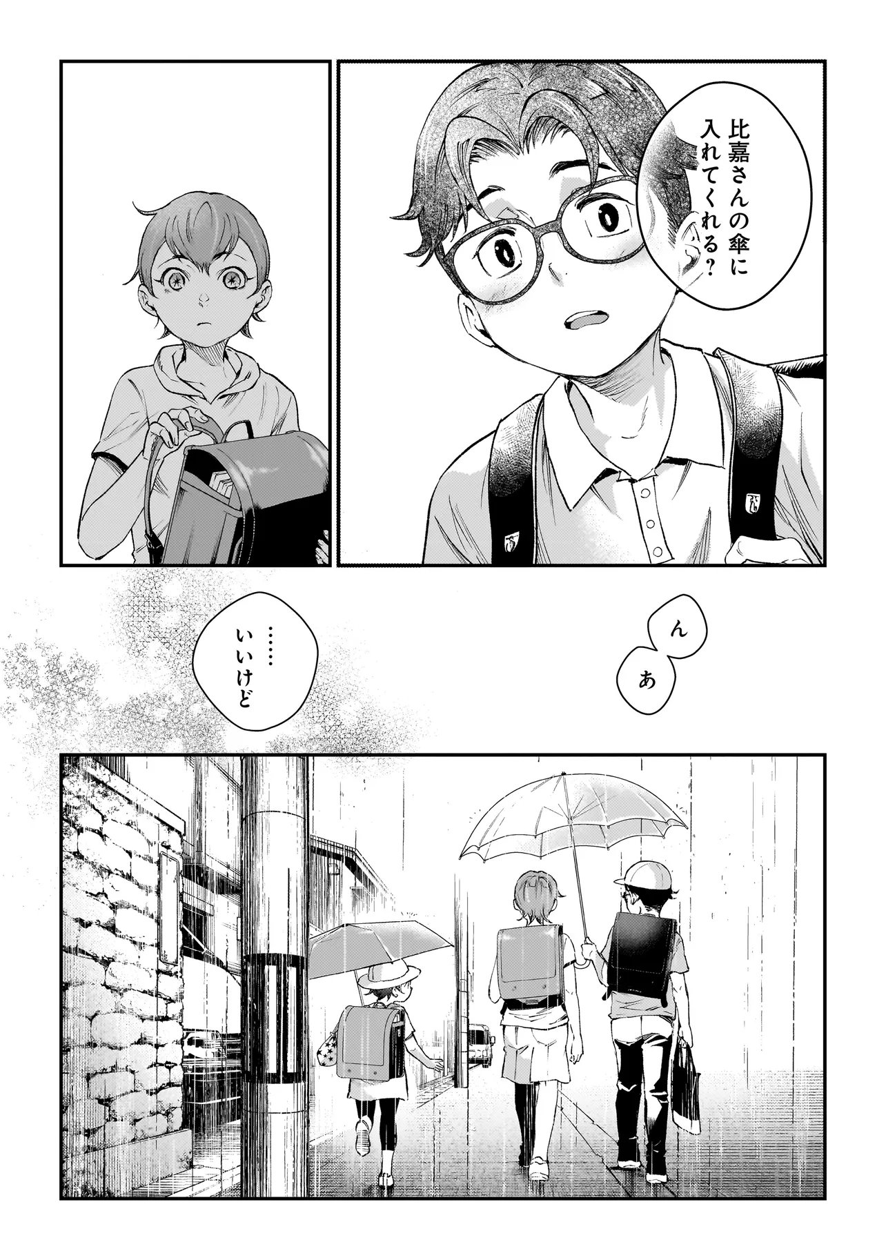Higa Shimai - Chapter 19.3 - Page 19