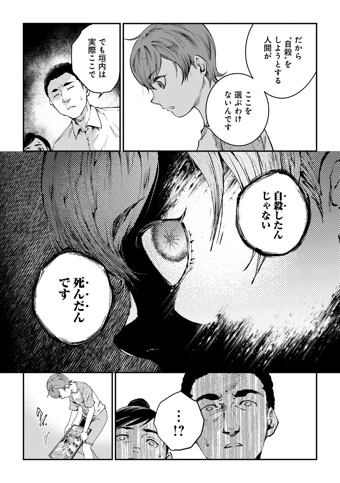 Higa Shimai - Chapter 19.3 - Page 2