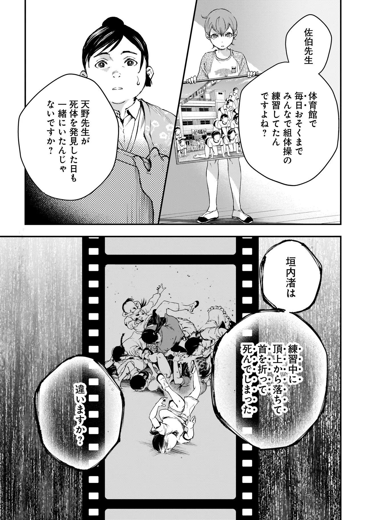 Higa Shimai - Chapter 19.3 - Page 3