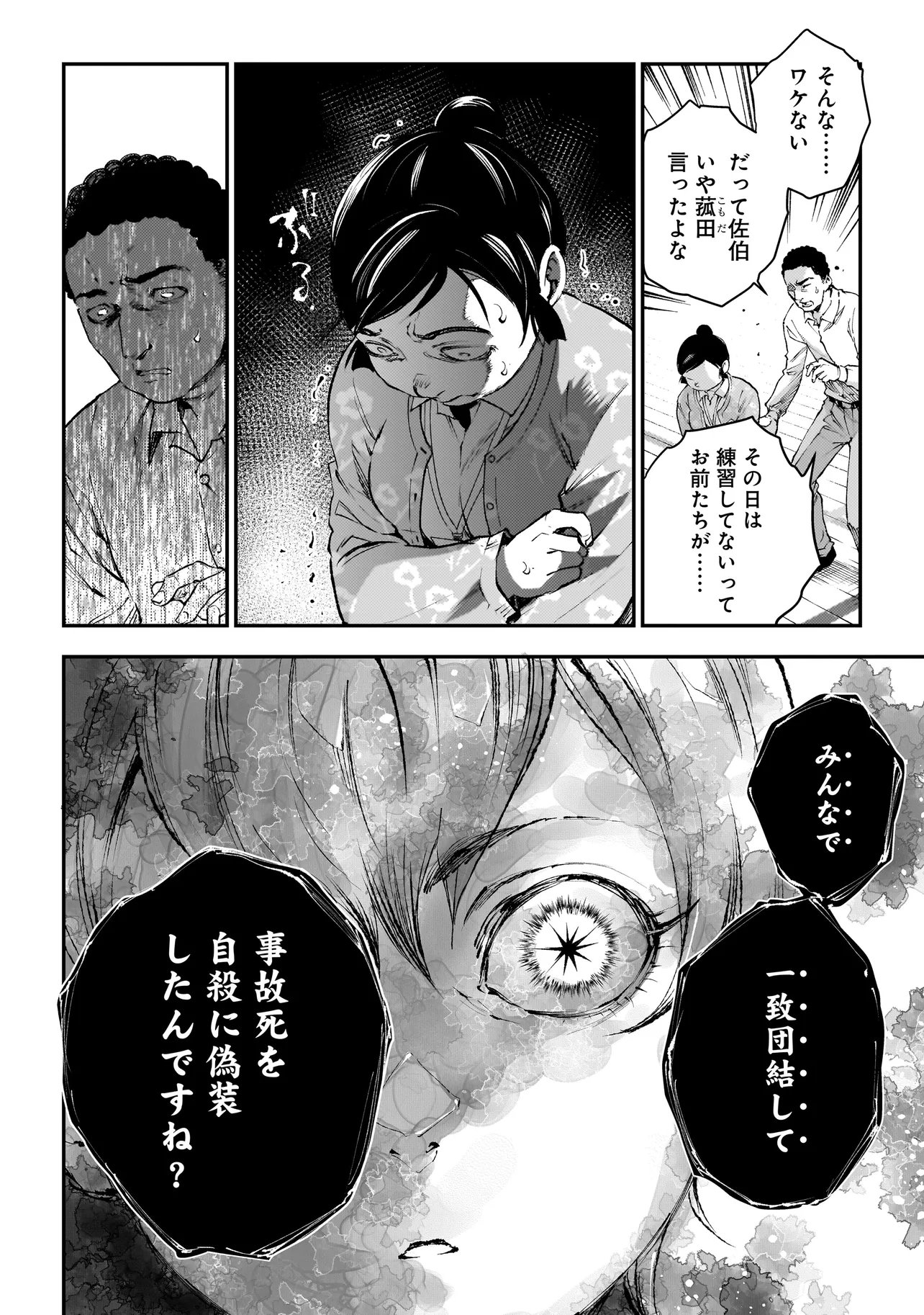 Higa Shimai - Chapter 19.3 - Page 4