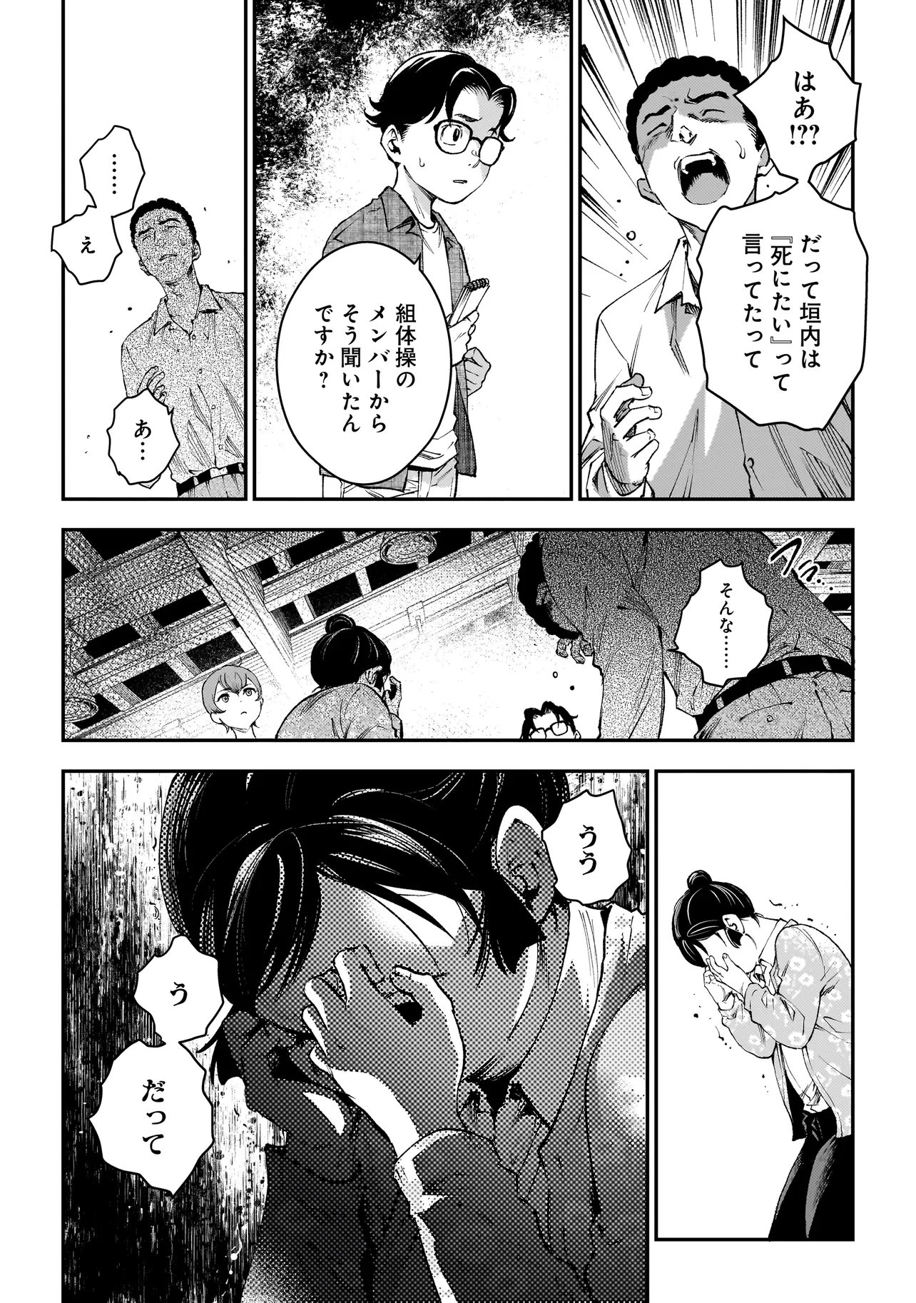 Higa Shimai - Chapter 19.3 - Page 5