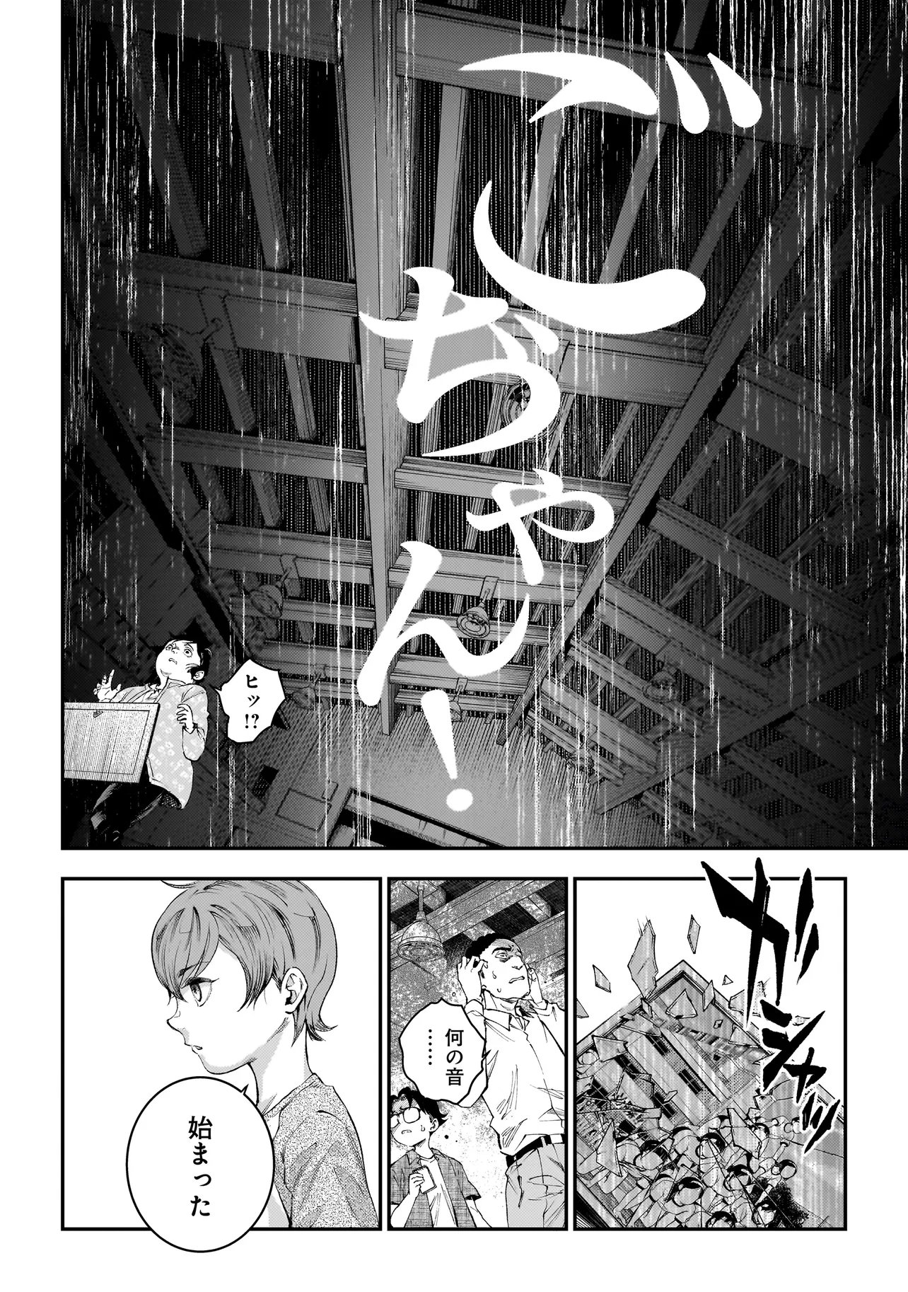 Higa Shimai - Chapter 19.3 - Page 8