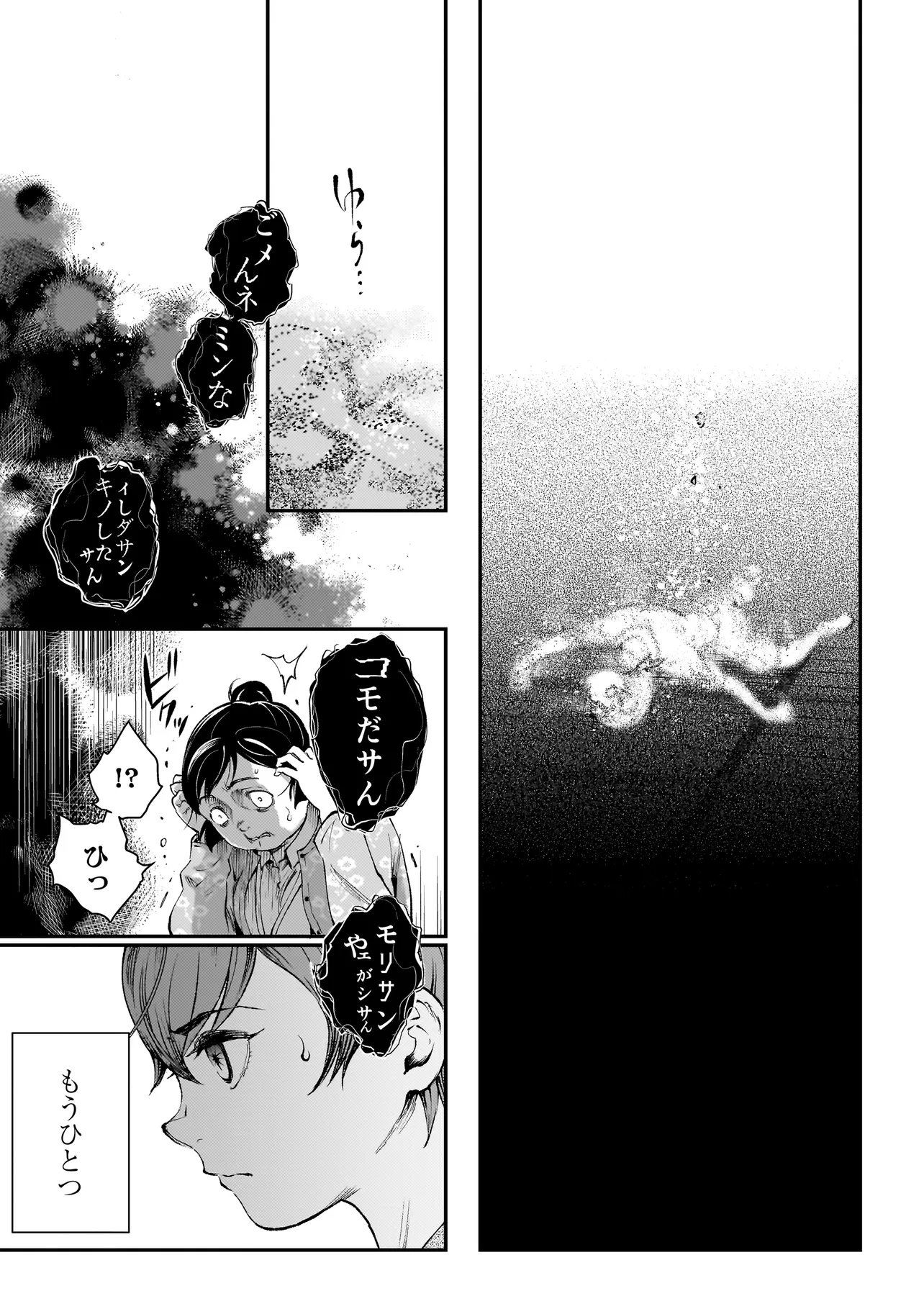 Higa Shimai - Chapter 19.3 - Page 9