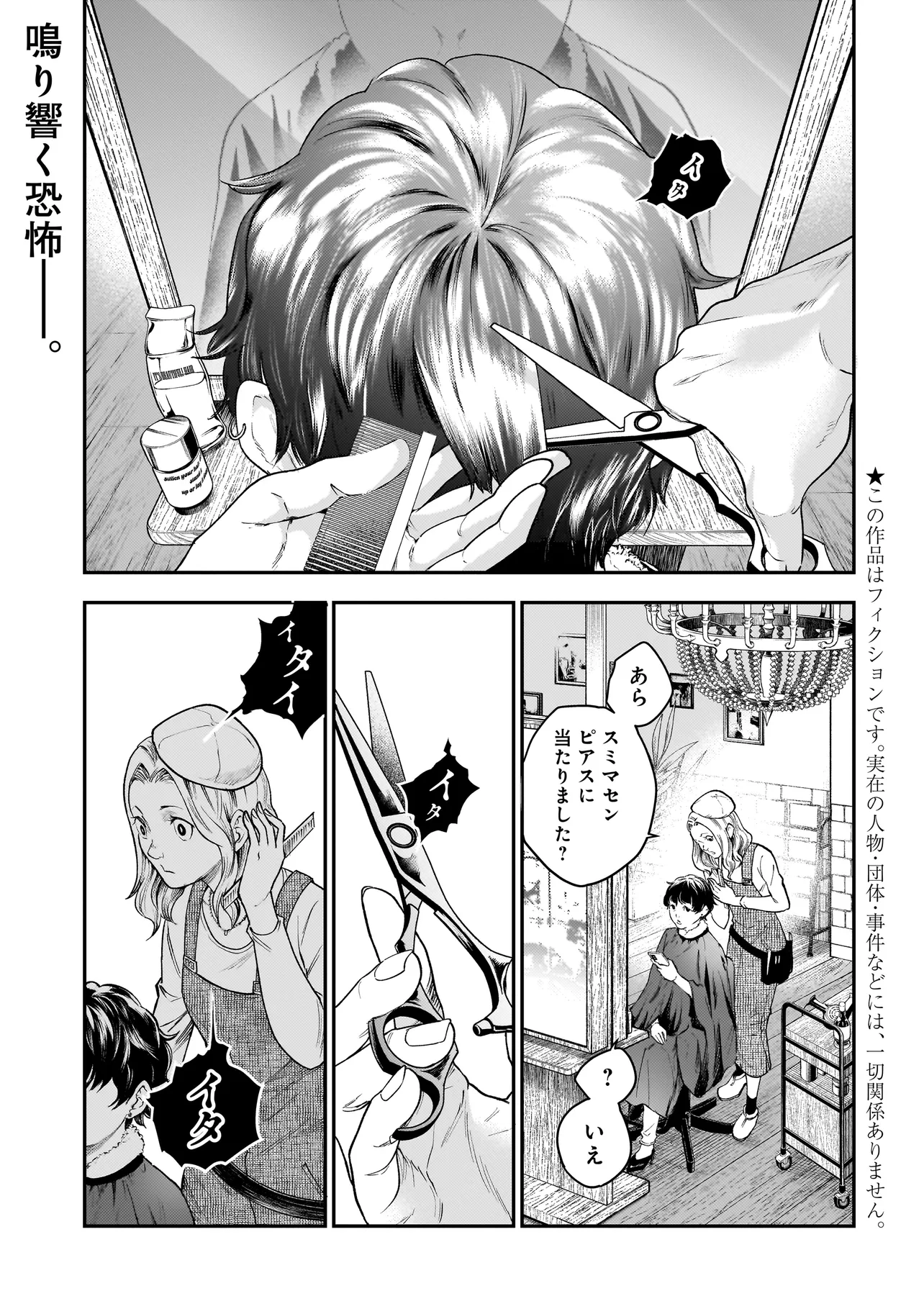Higa Shimai - Chapter 2 - Page 1