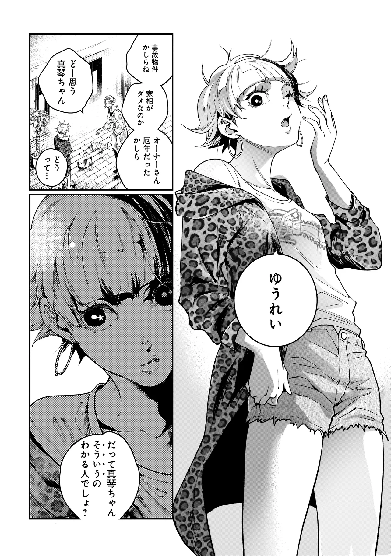 Higa Shimai - Chapter 2 - Page 10