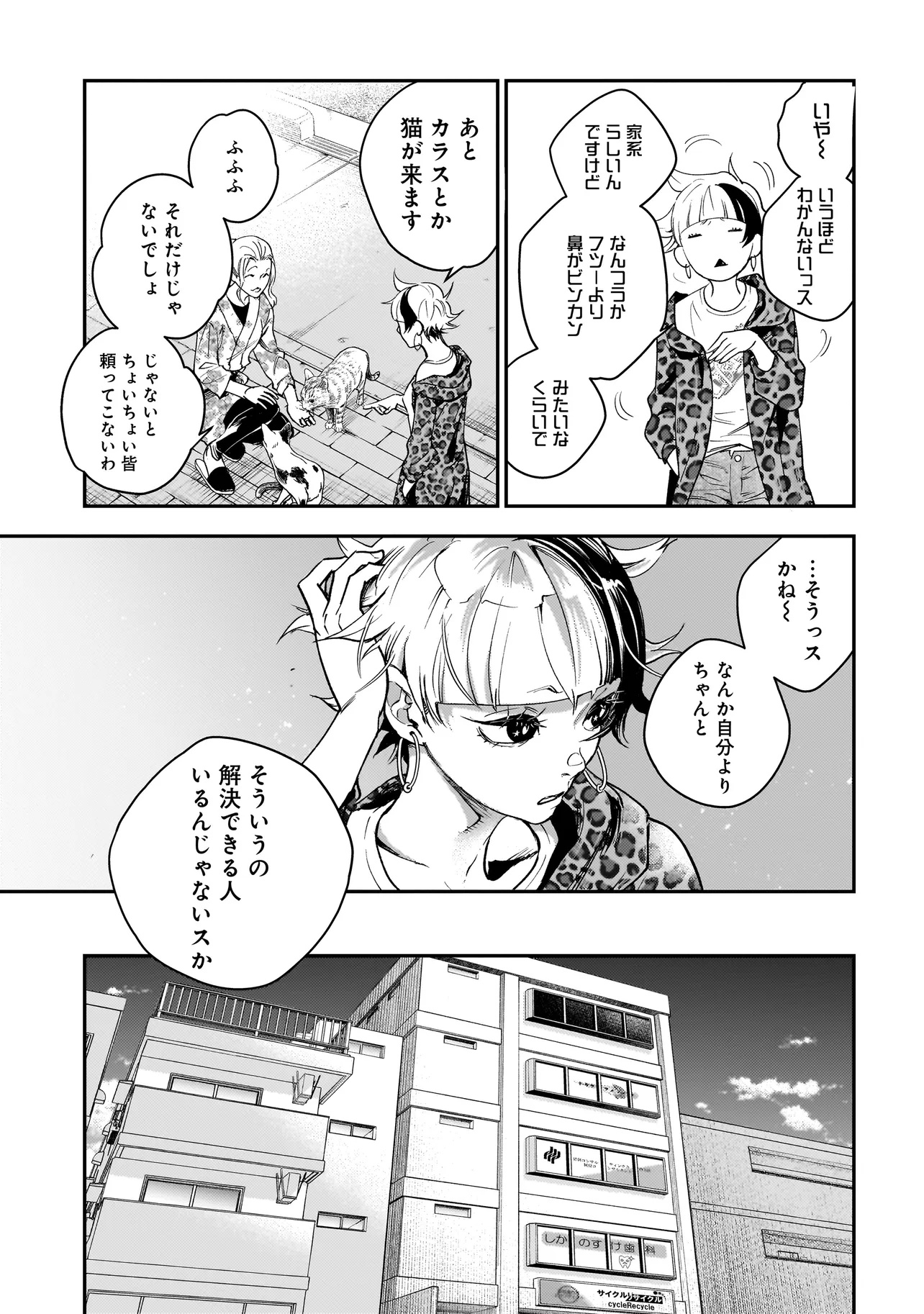 Higa Shimai - Chapter 2 - Page 11