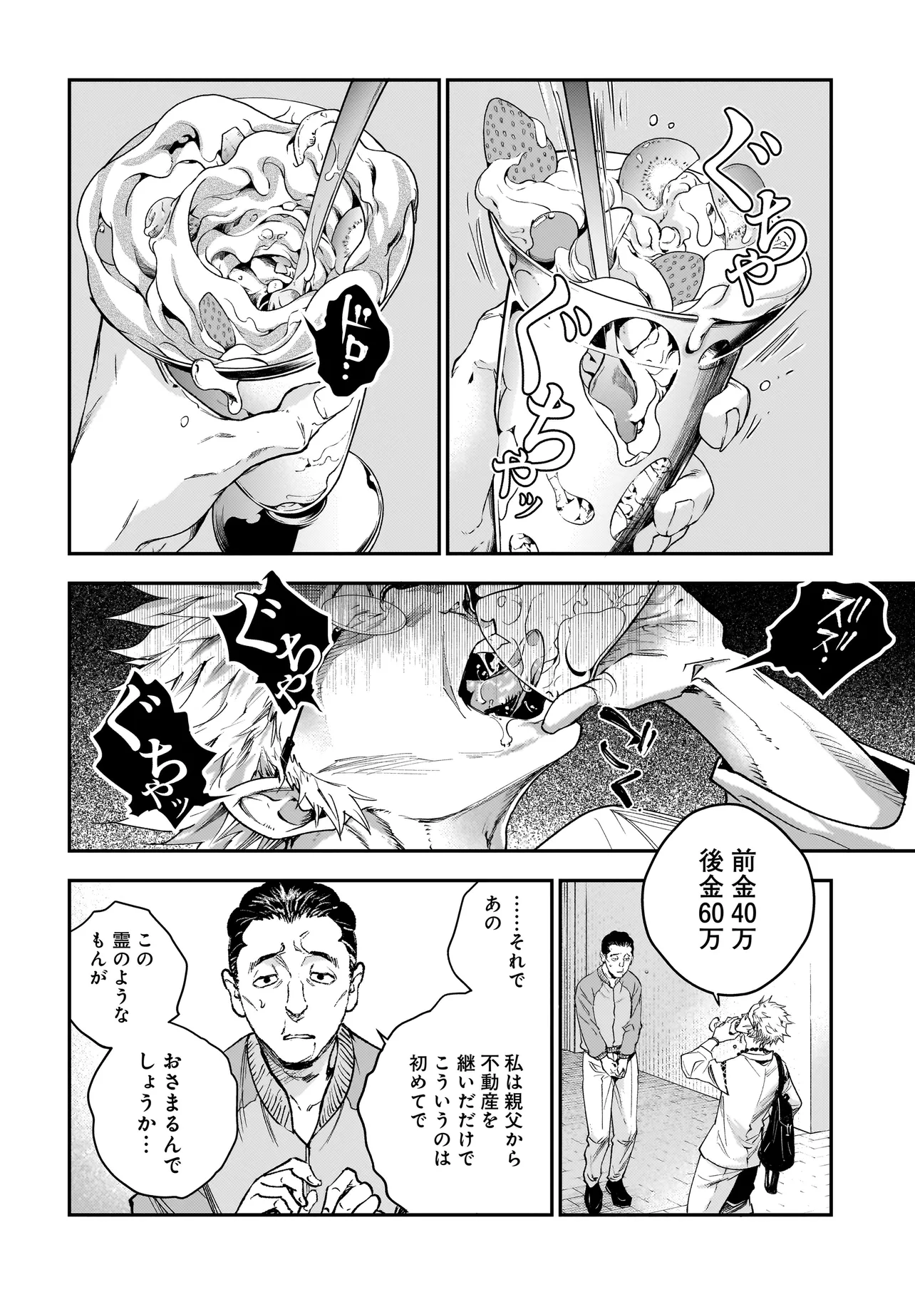 Higa Shimai - Chapter 2 - Page 12