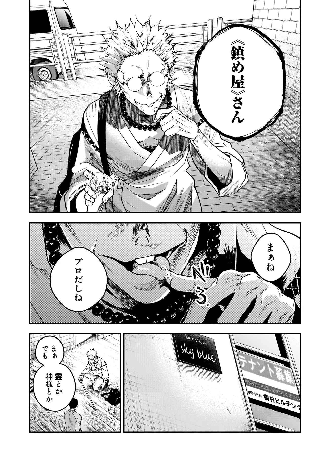 Higa Shimai - Chapter 2 - Page 13