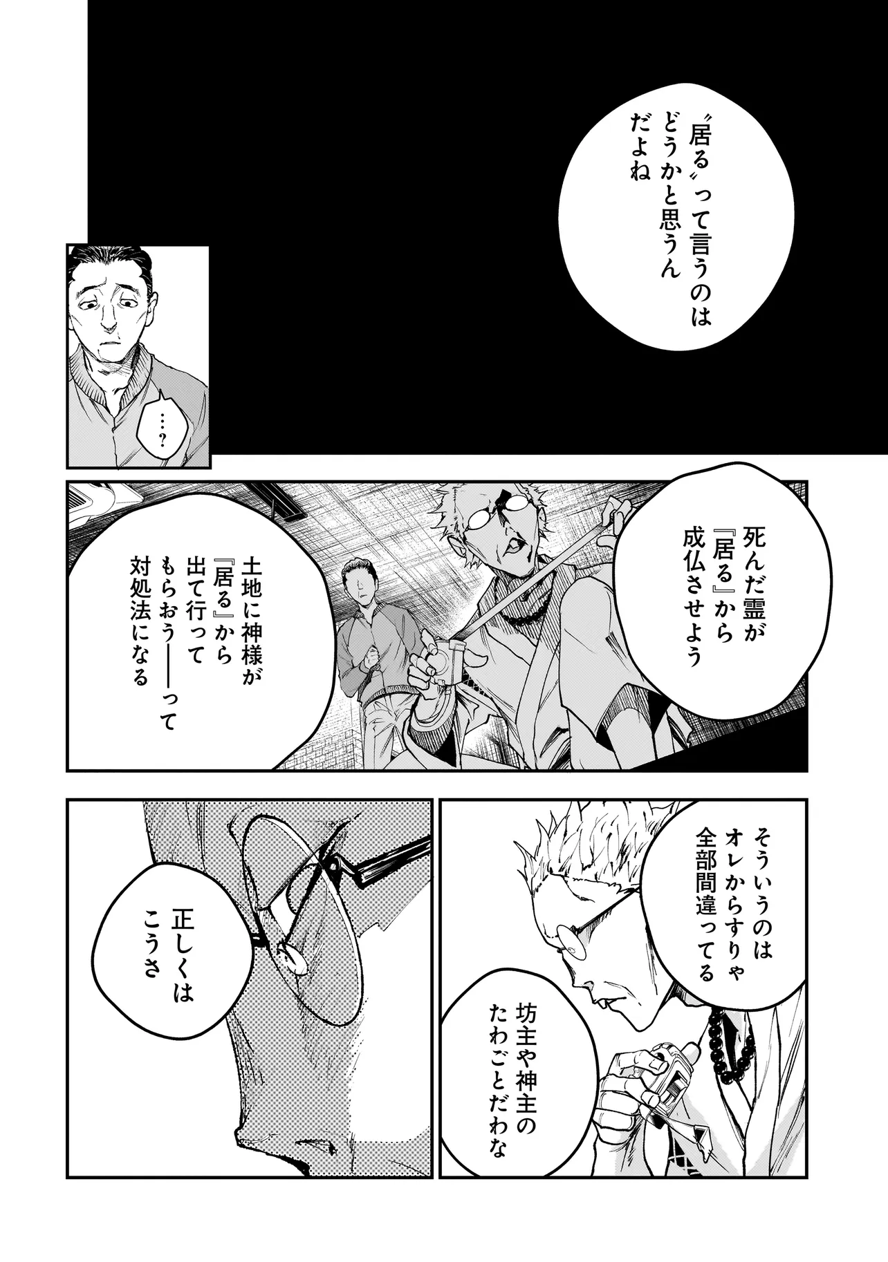 Higa Shimai - Chapter 2 - Page 14