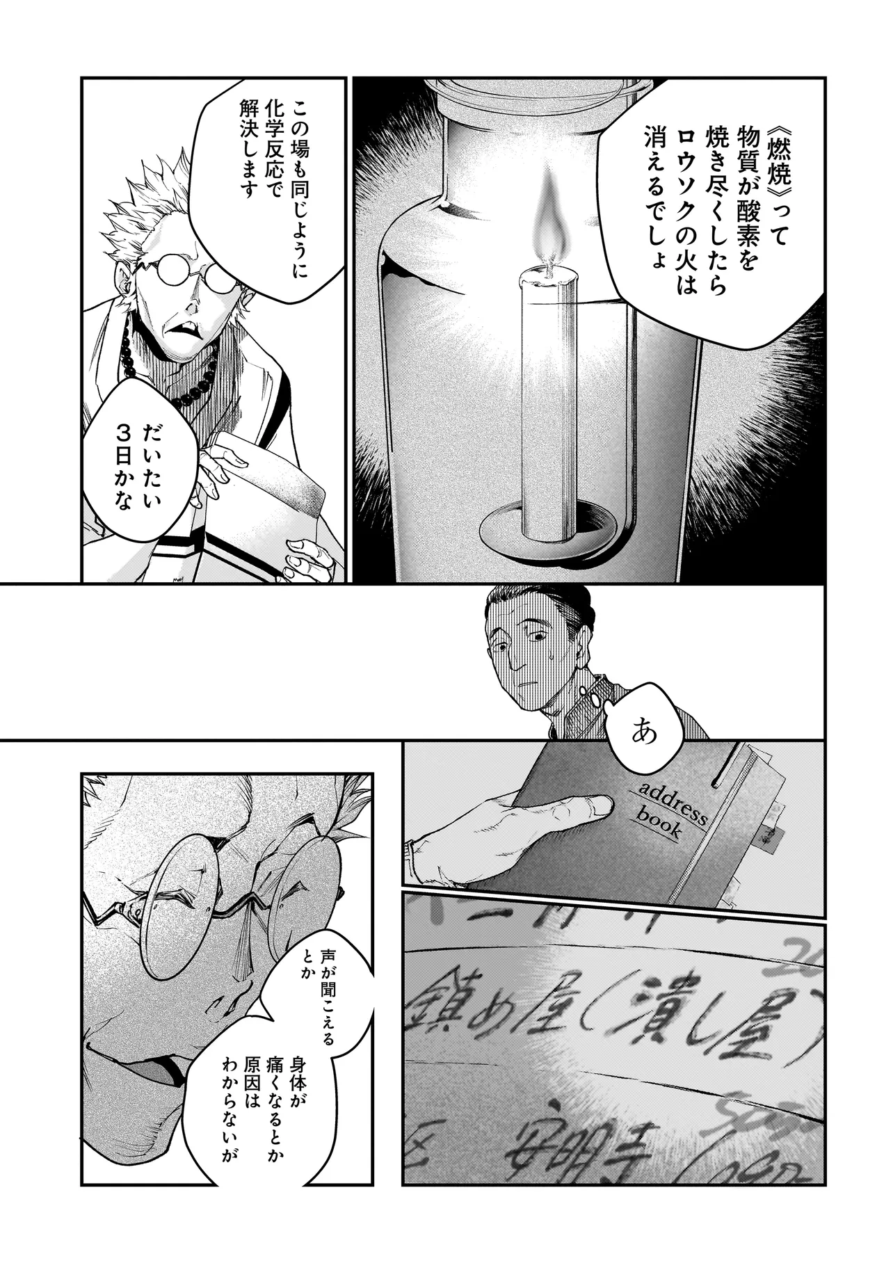 Higa Shimai - Chapter 2 - Page 17