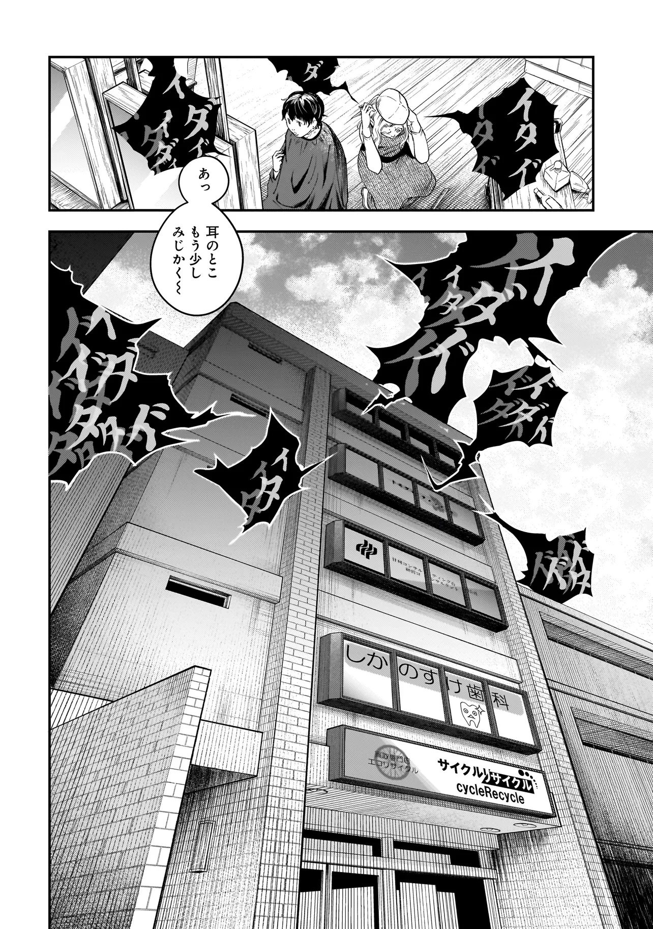 Higa Shimai - Chapter 2 - Page 2