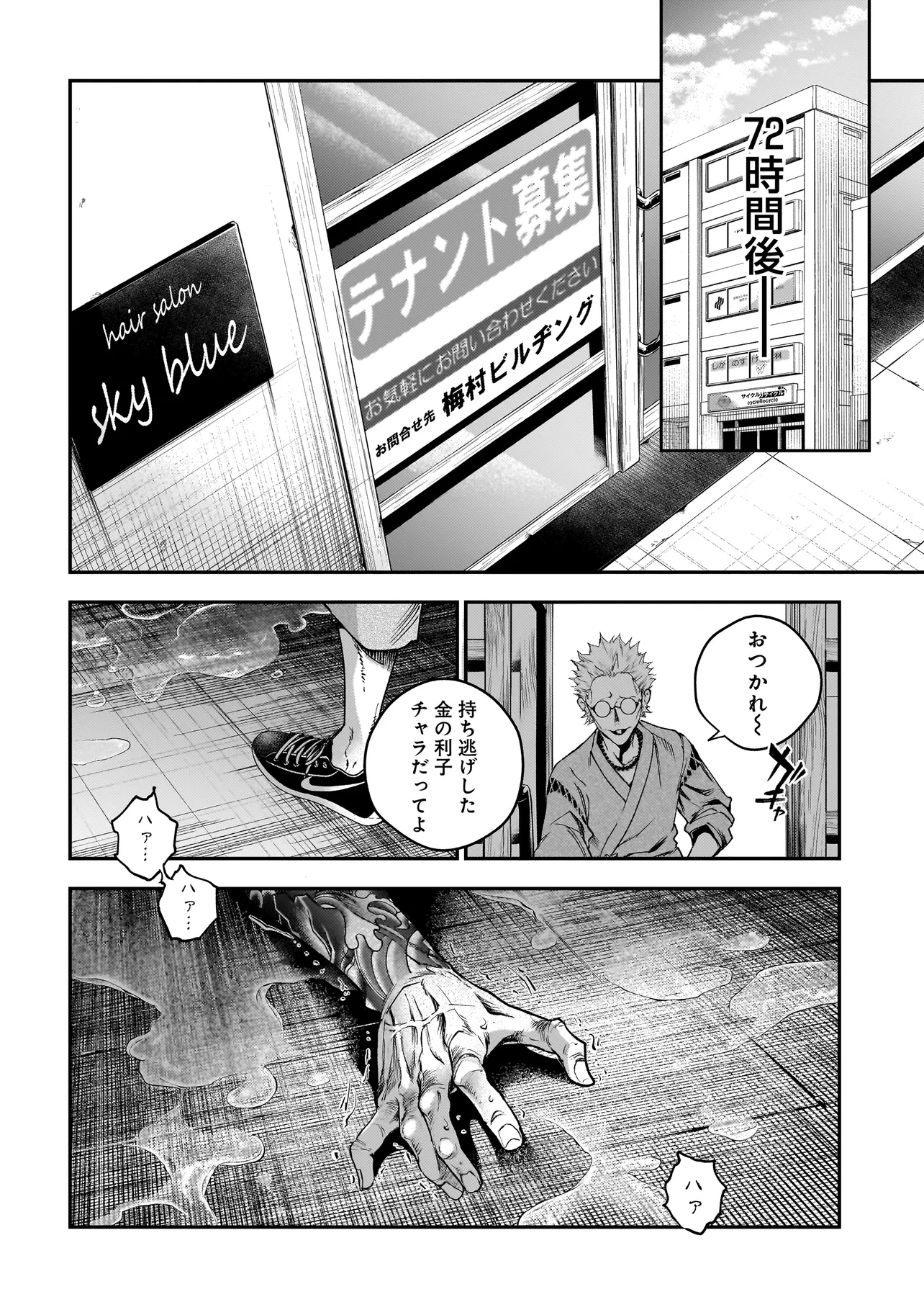 Higa Shimai - Chapter 2 - Page 20