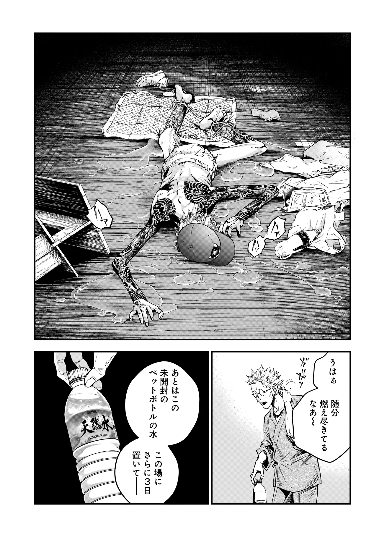 Higa Shimai - Chapter 2 - Page 21