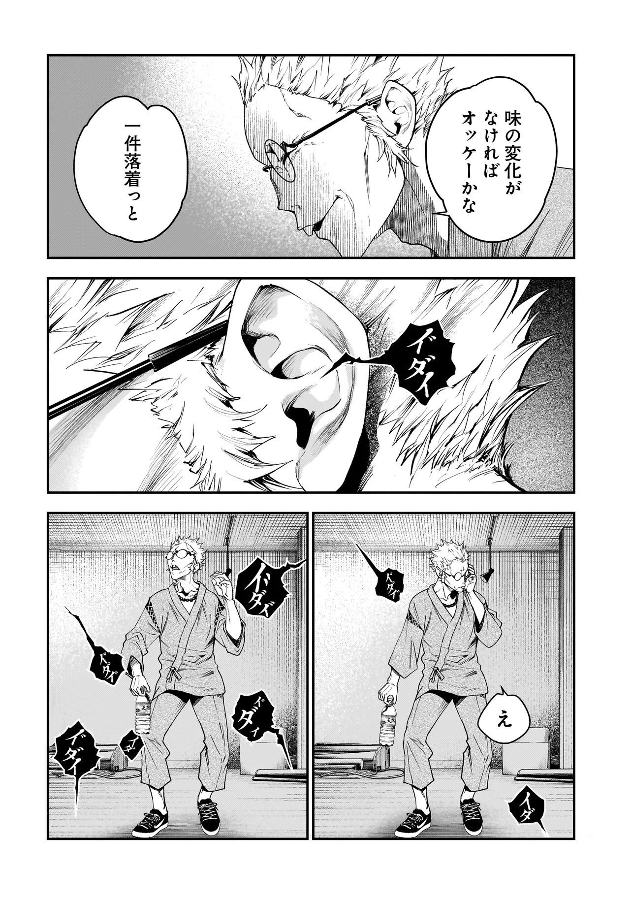 Higa Shimai - Chapter 2 - Page 22