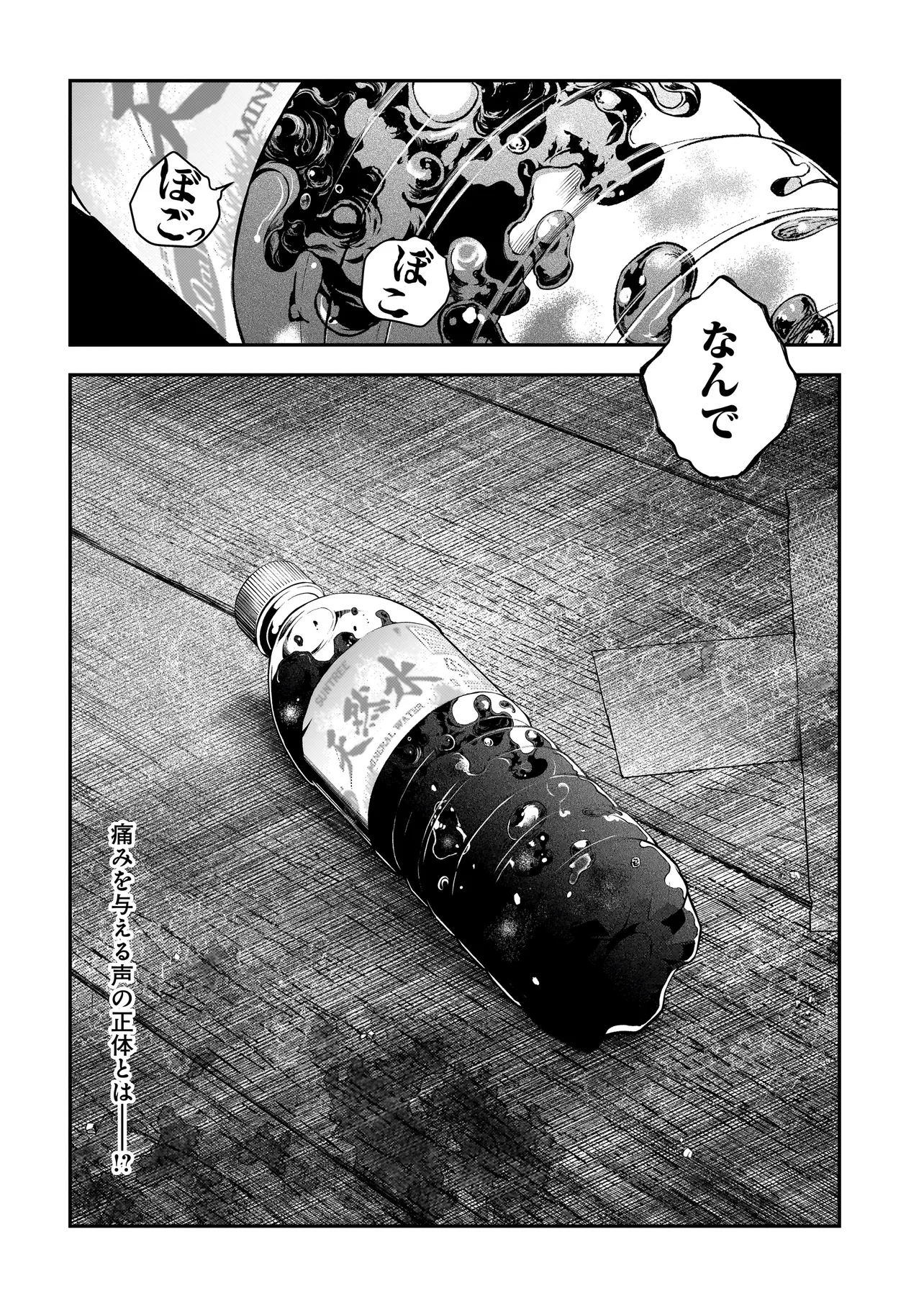 Higa Shimai - Chapter 2 - Page 24