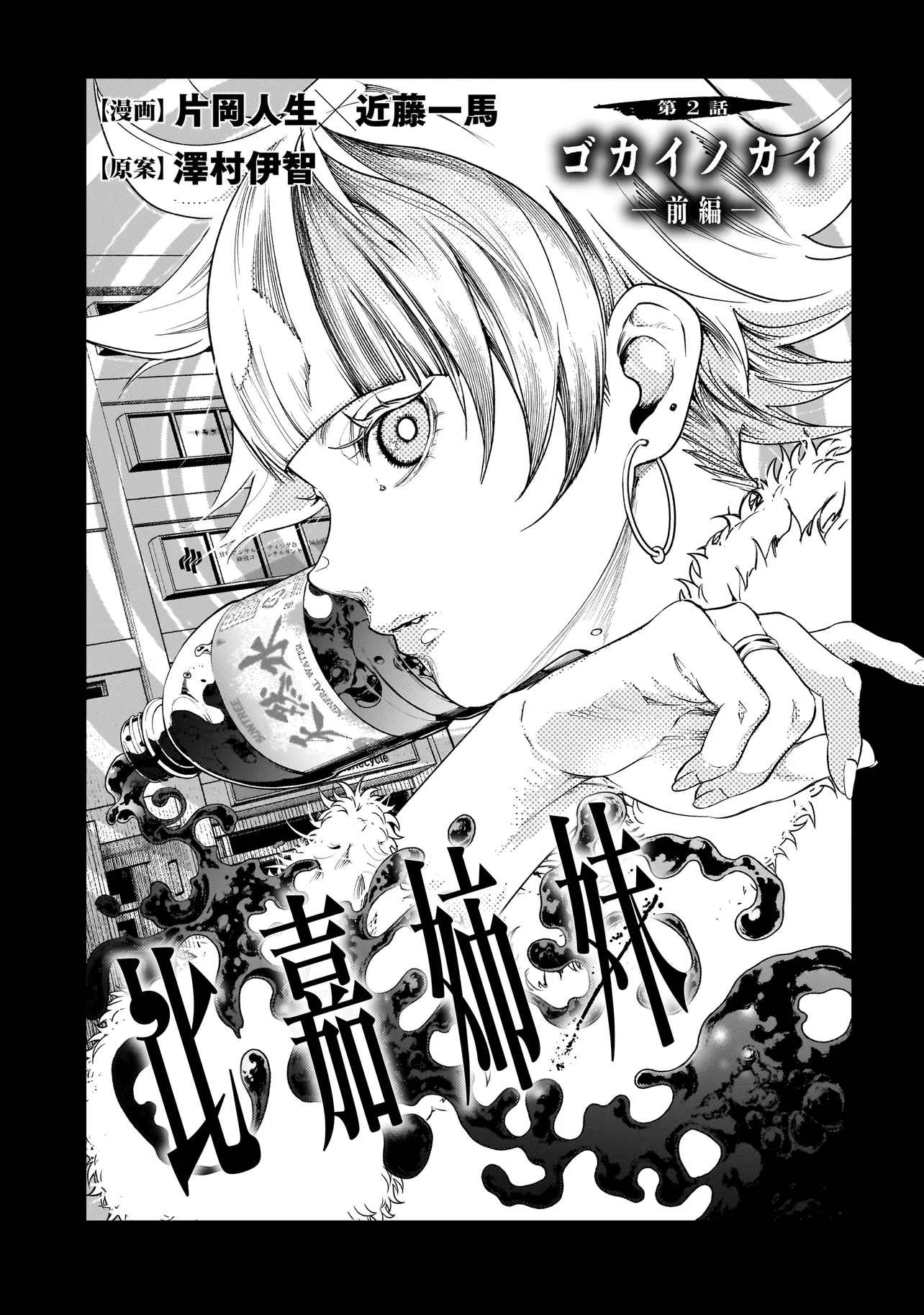 Higa Shimai - Chapter 2 - Page 3