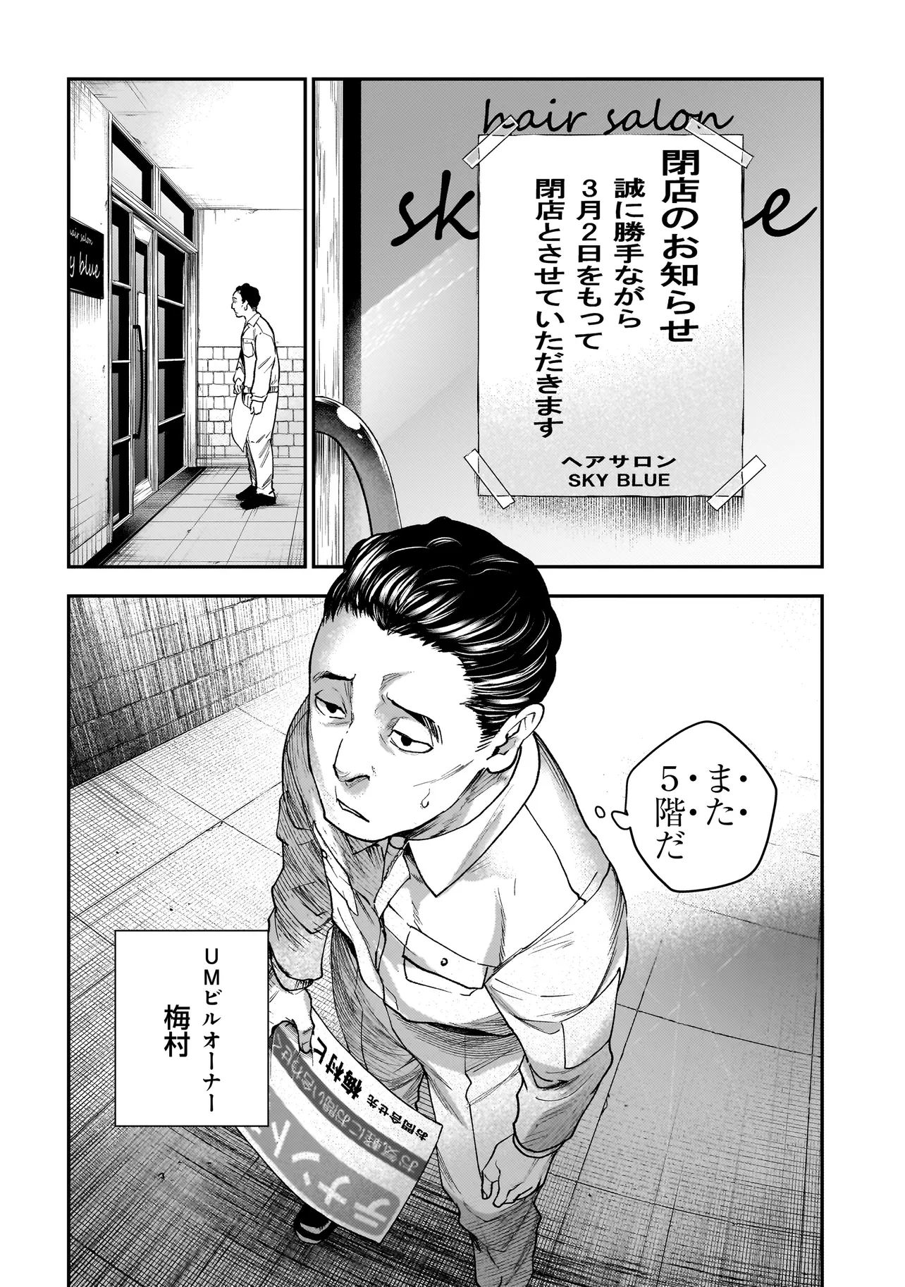 Higa Shimai - Chapter 2 - Page 4