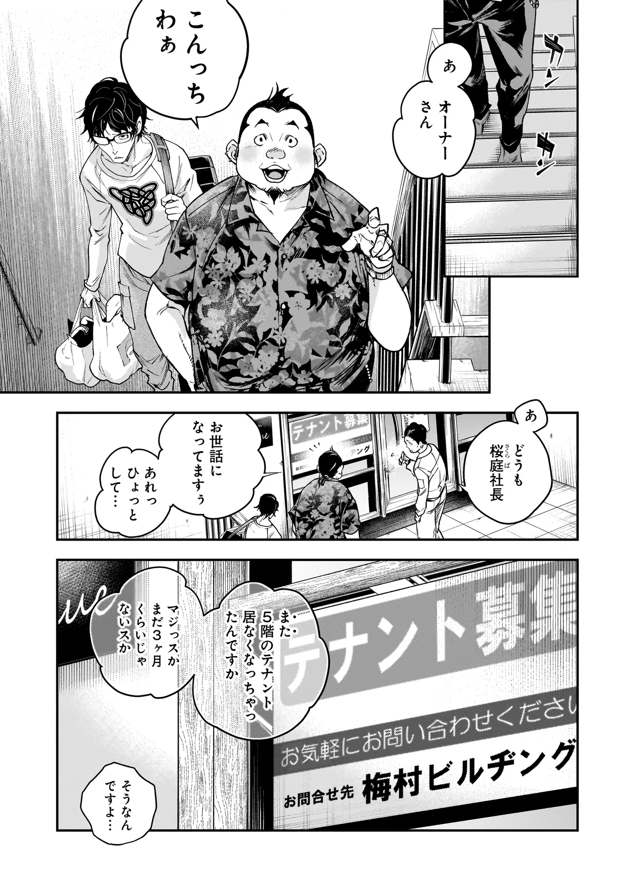 Higa Shimai - Chapter 2 - Page 5