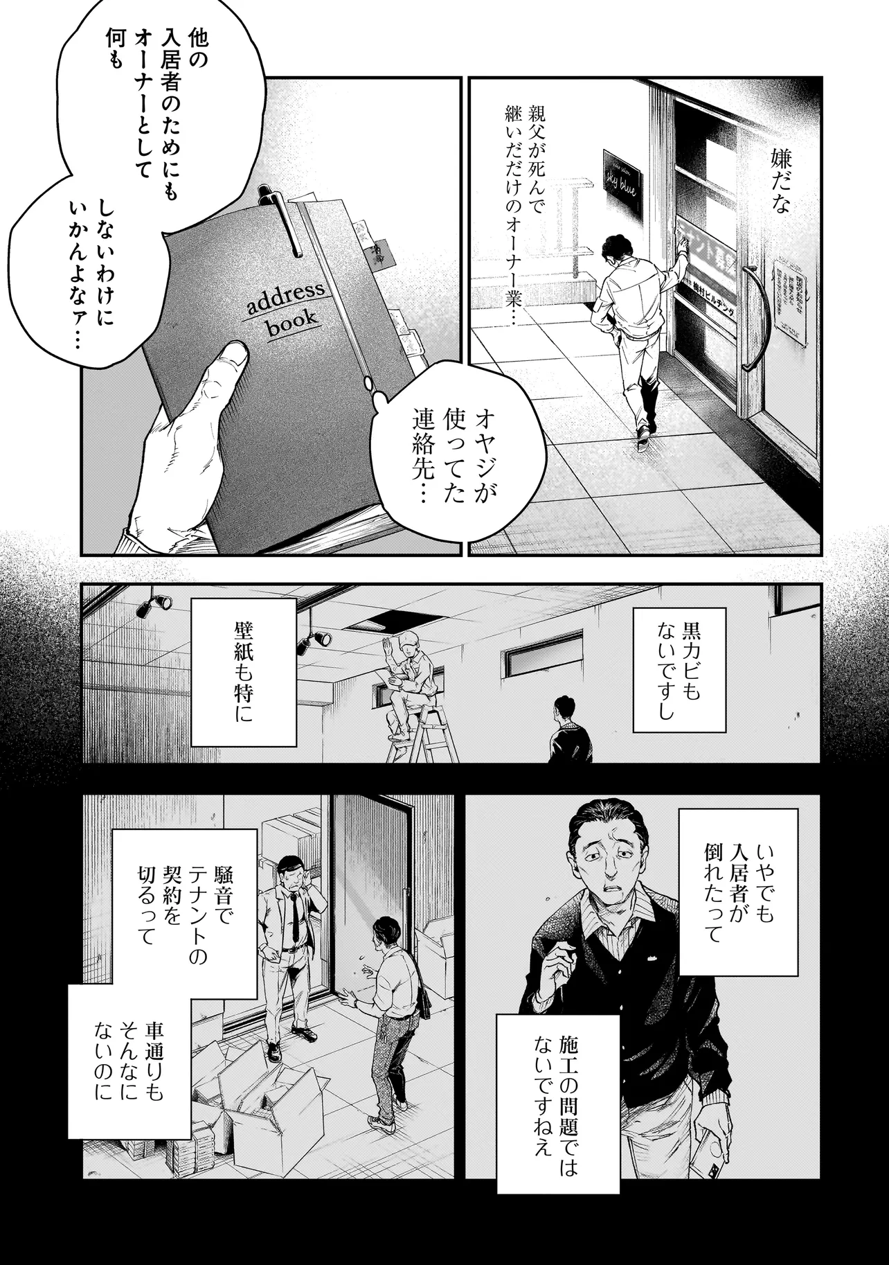 Higa Shimai - Chapter 2 - Page 7