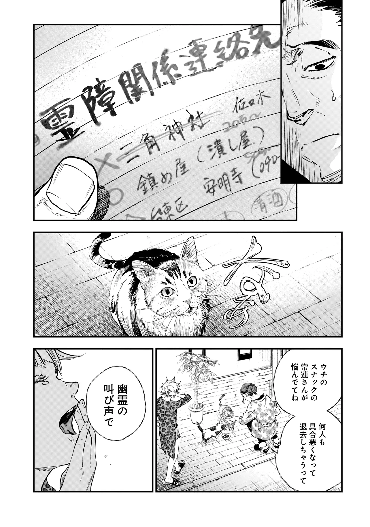 Higa Shimai - Chapter 2 - Page 9