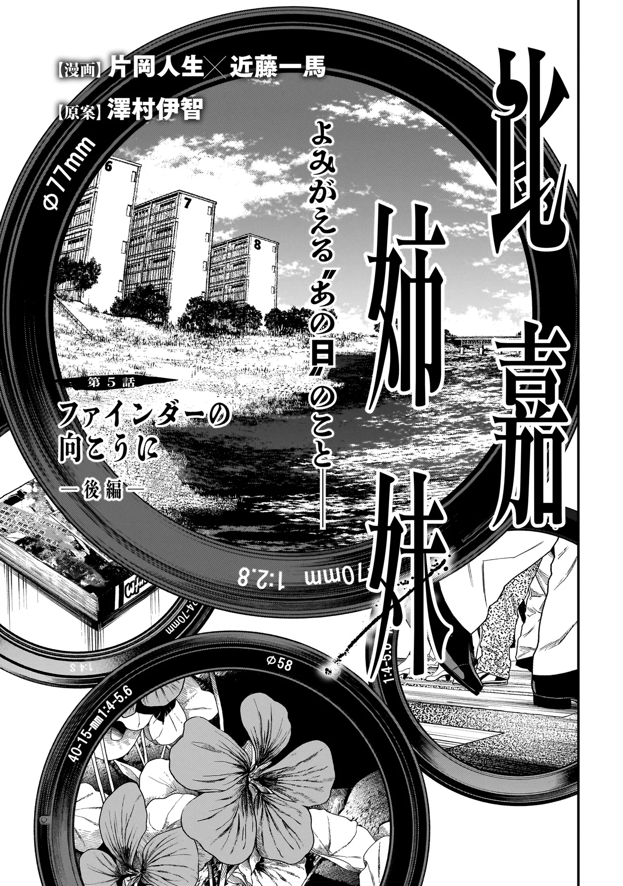 Higa Shimai - Chapter 5 - Page 1