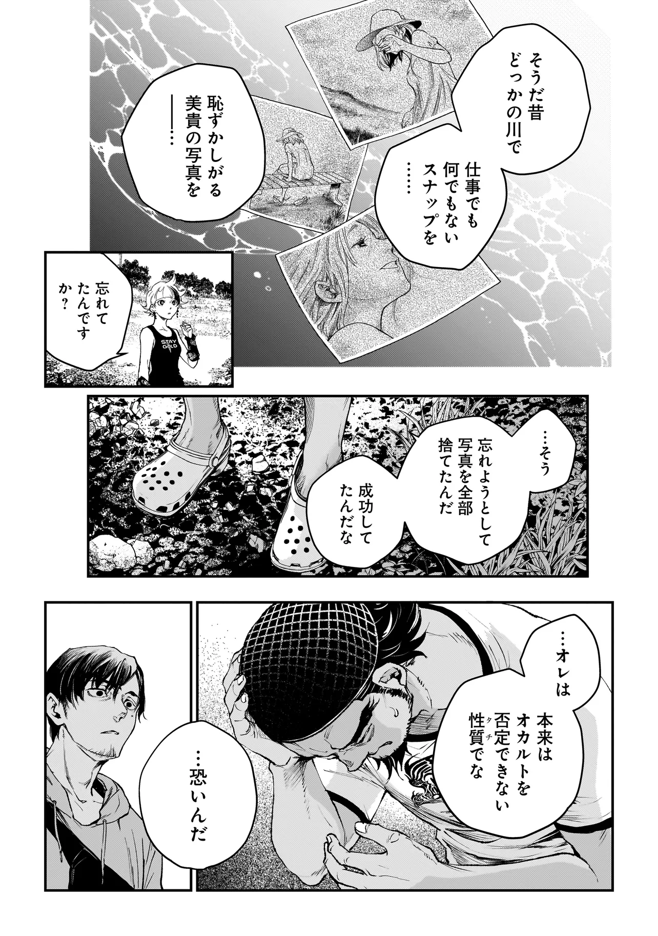 Higa Shimai - Chapter 5 - Page 11