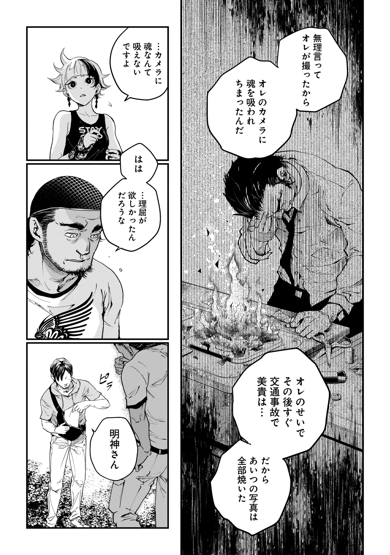 Higa Shimai - Chapter 5 - Page 12
