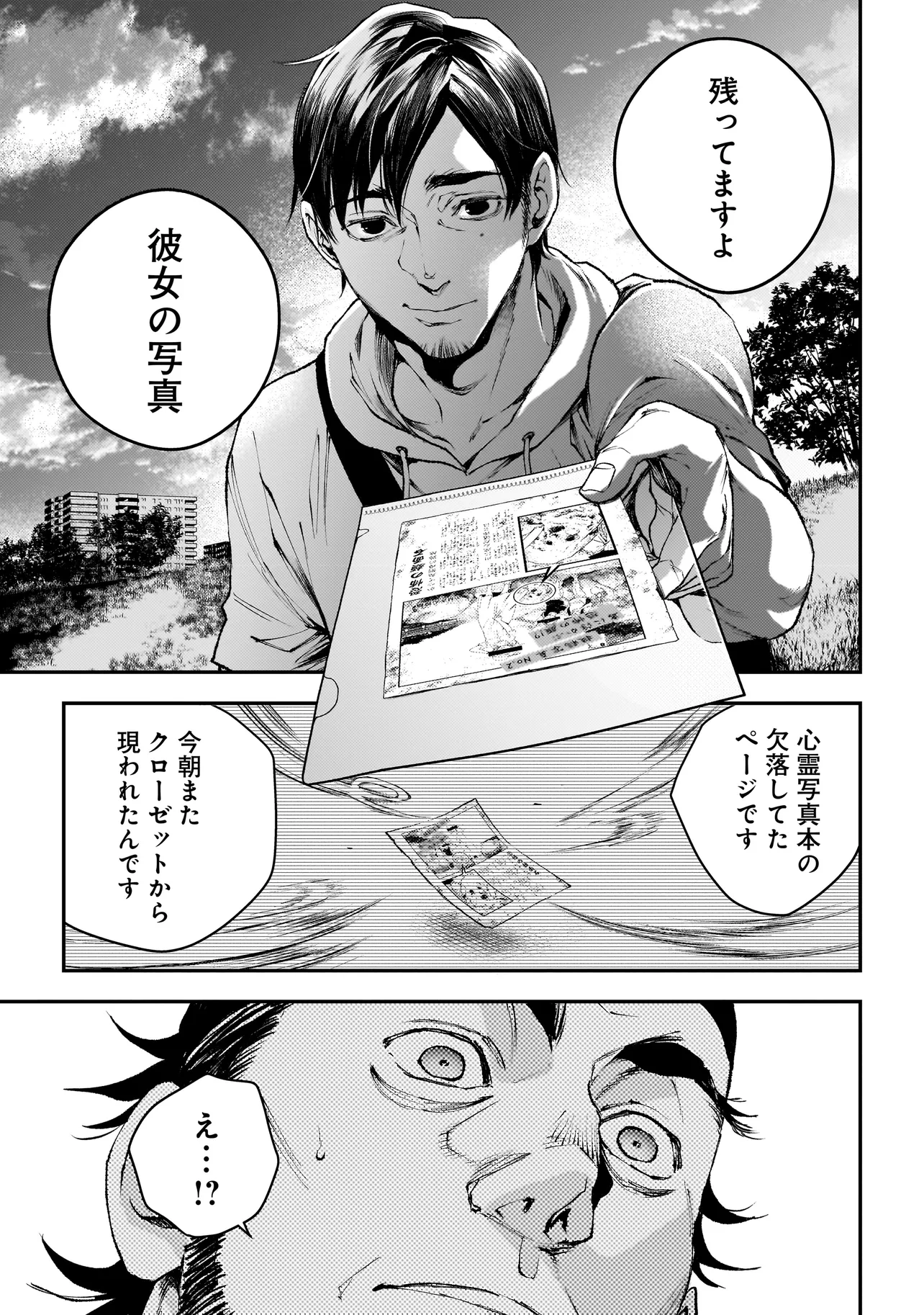 Higa Shimai - Chapter 5 - Page 13