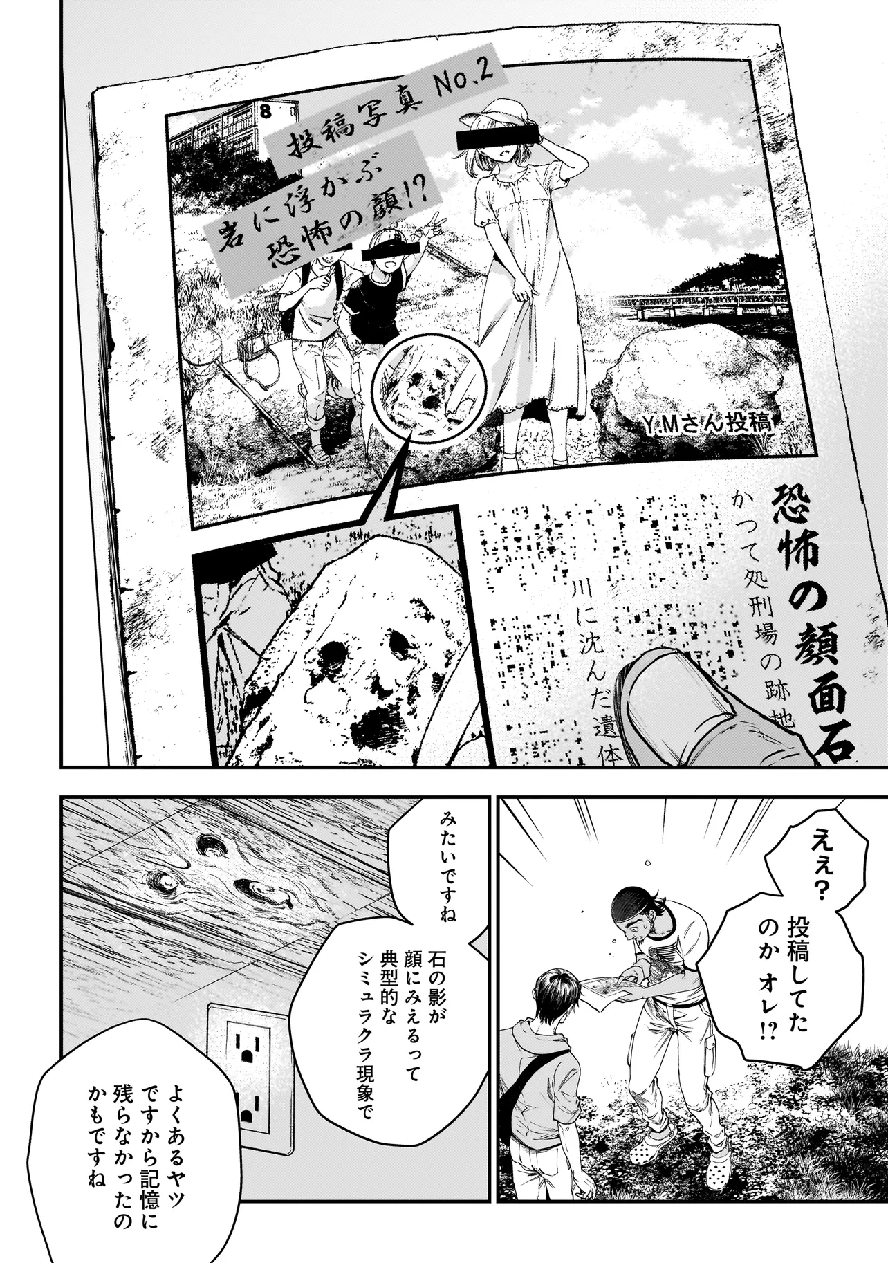Higa Shimai - Chapter 5 - Page 14
