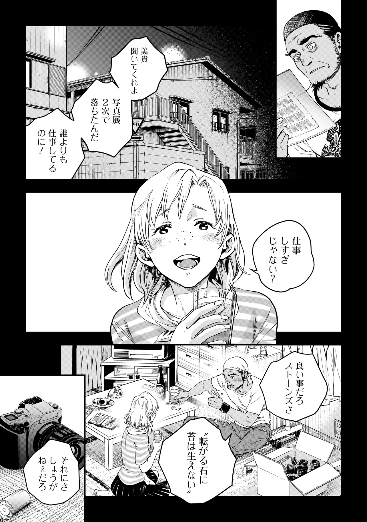 Higa Shimai - Chapter 5 - Page 15