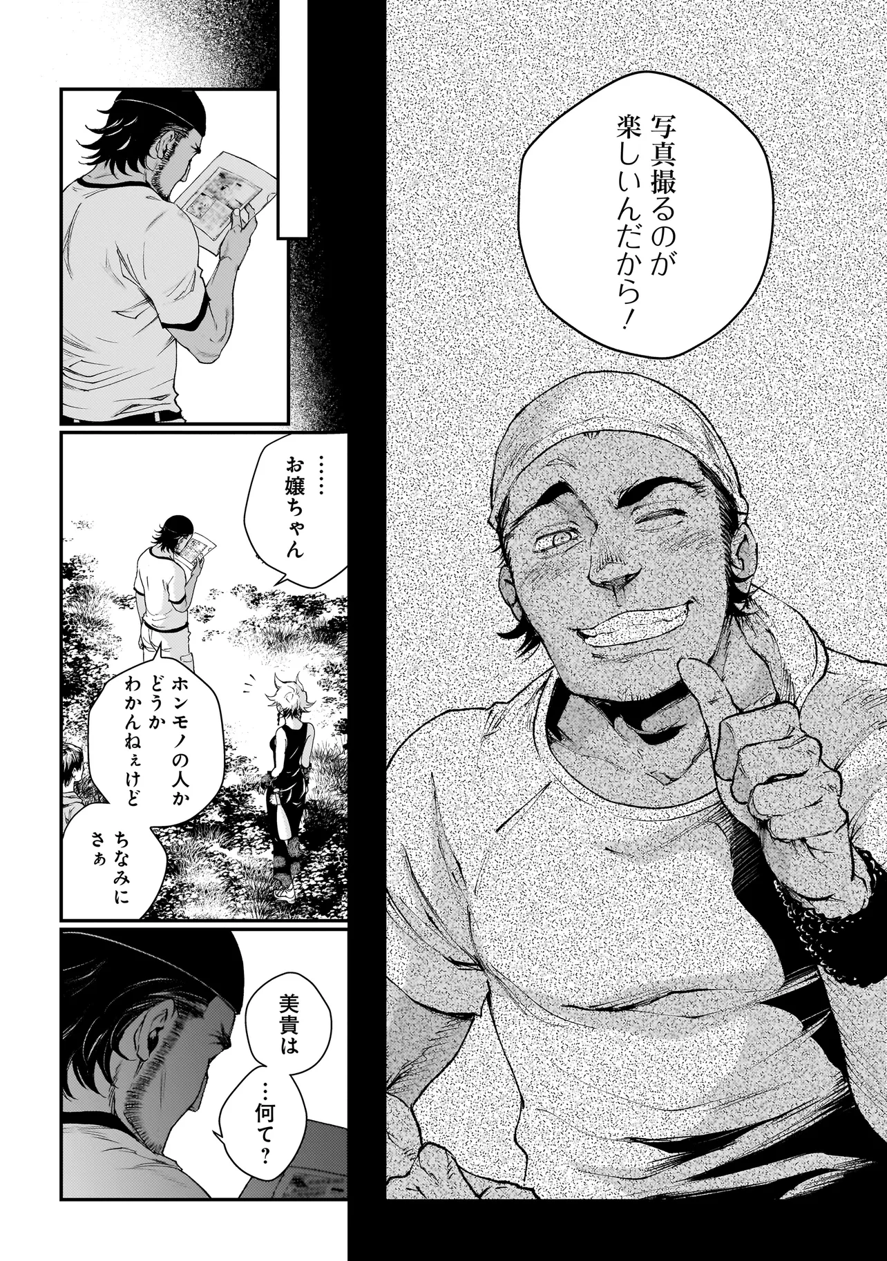 Higa Shimai - Chapter 5 - Page 16