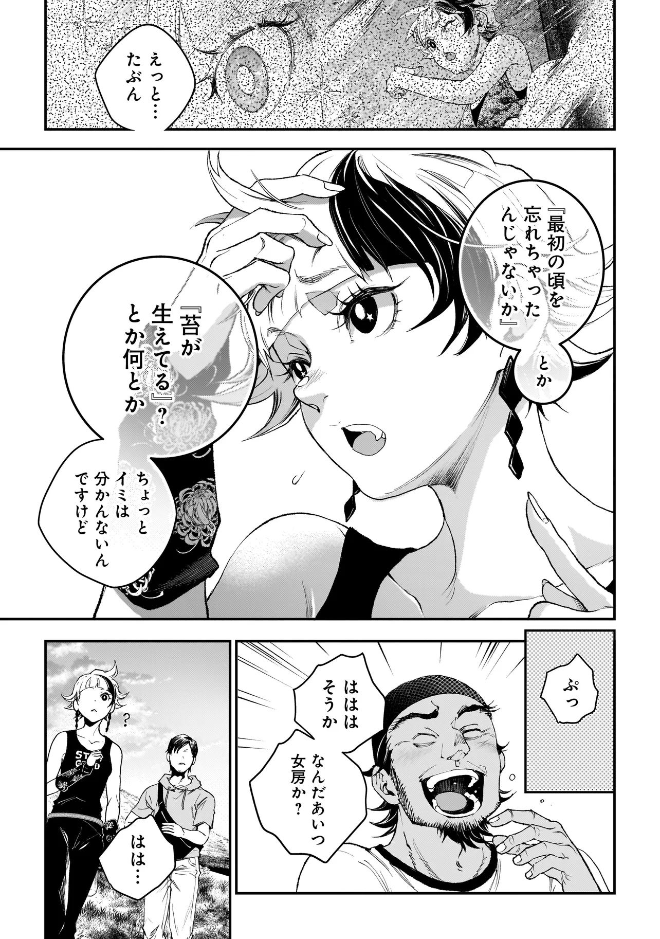 Higa Shimai - Chapter 5 - Page 17