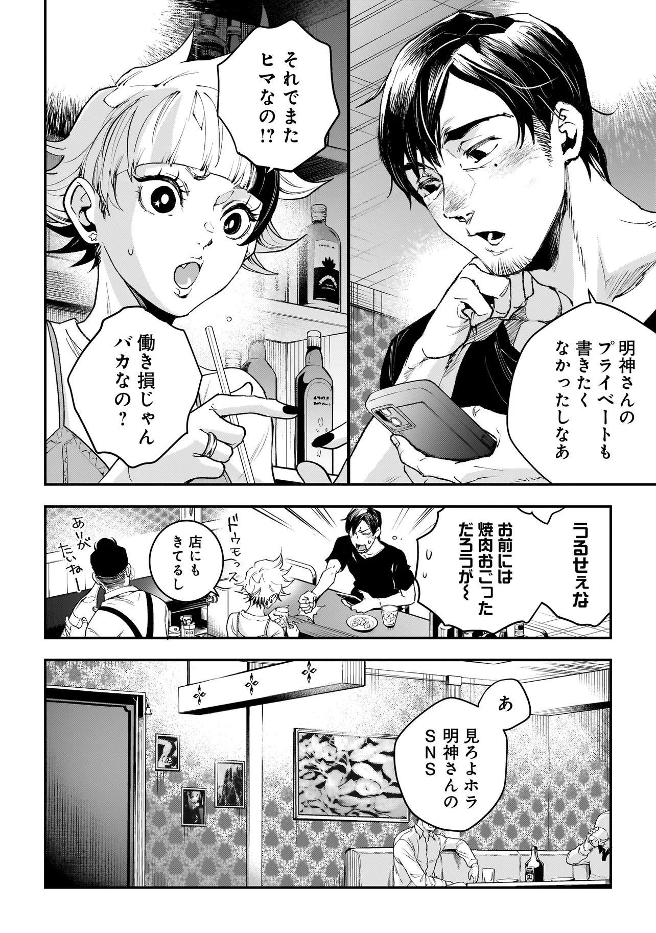 Higa Shimai - Chapter 5 - Page 20
