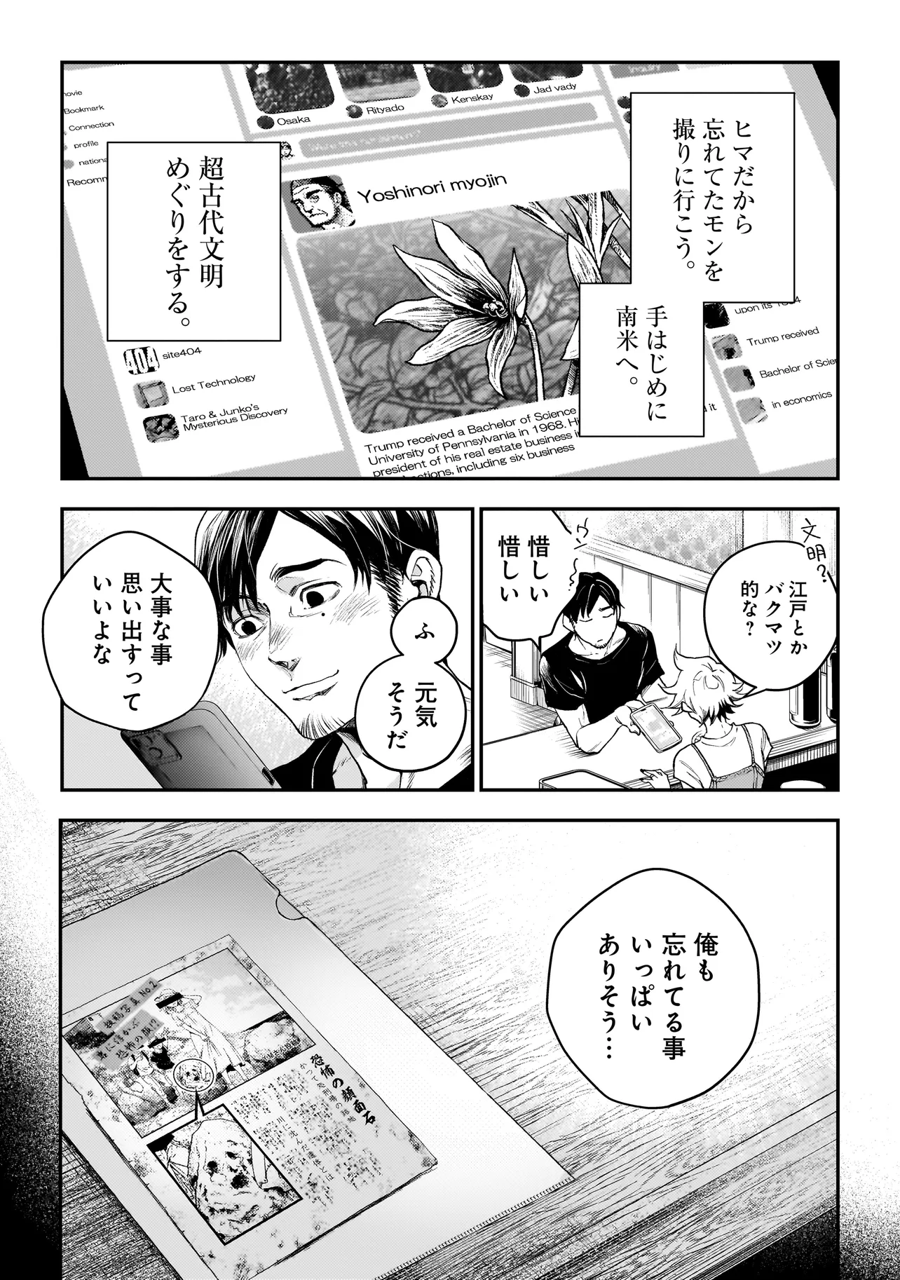 Higa Shimai - Chapter 5 - Page 21