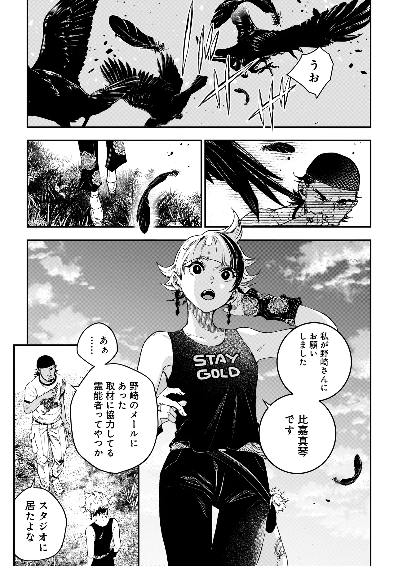 Higa Shimai - Chapter 5 - Page 3