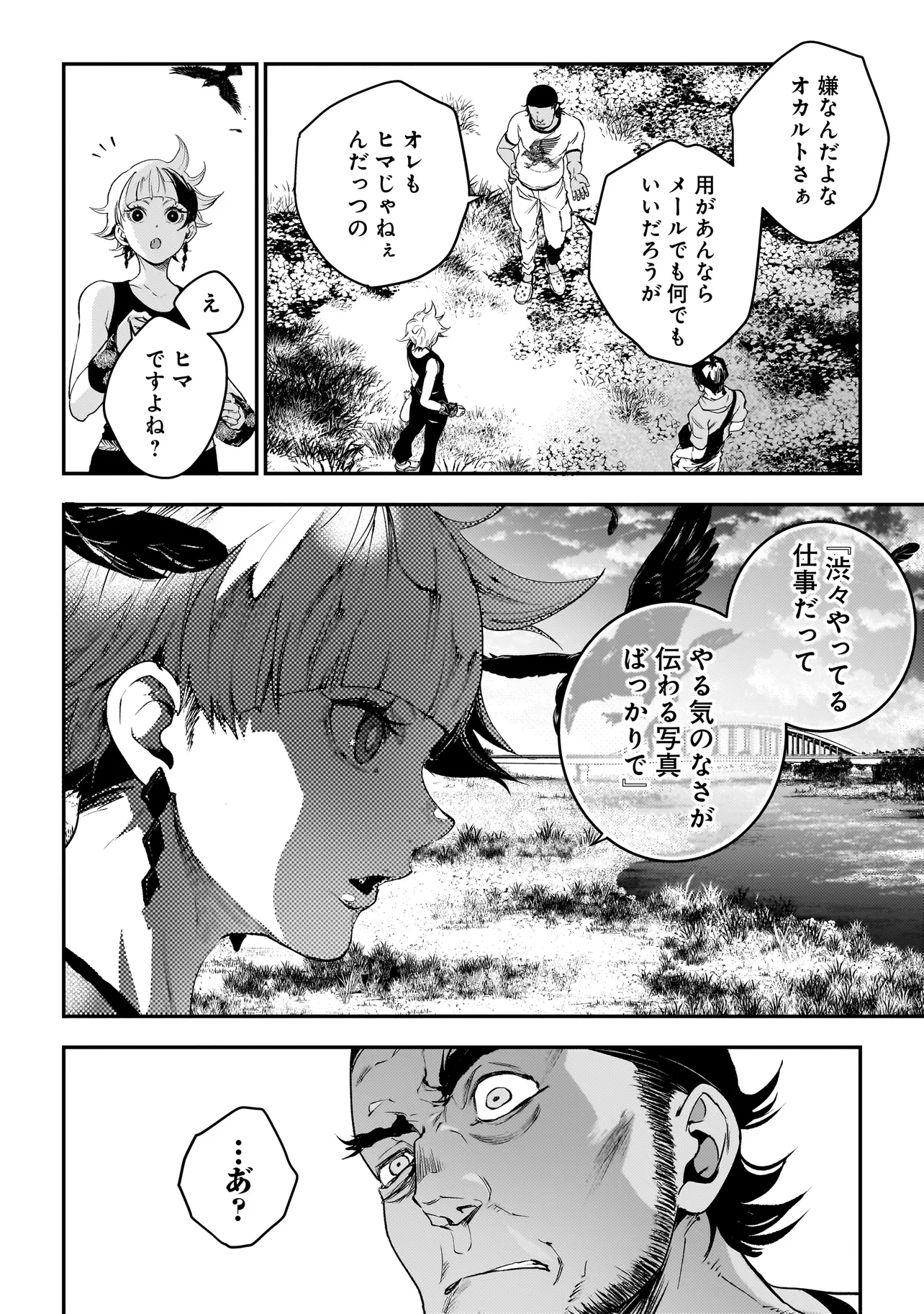 Higa Shimai - Chapter 5 - Page 4