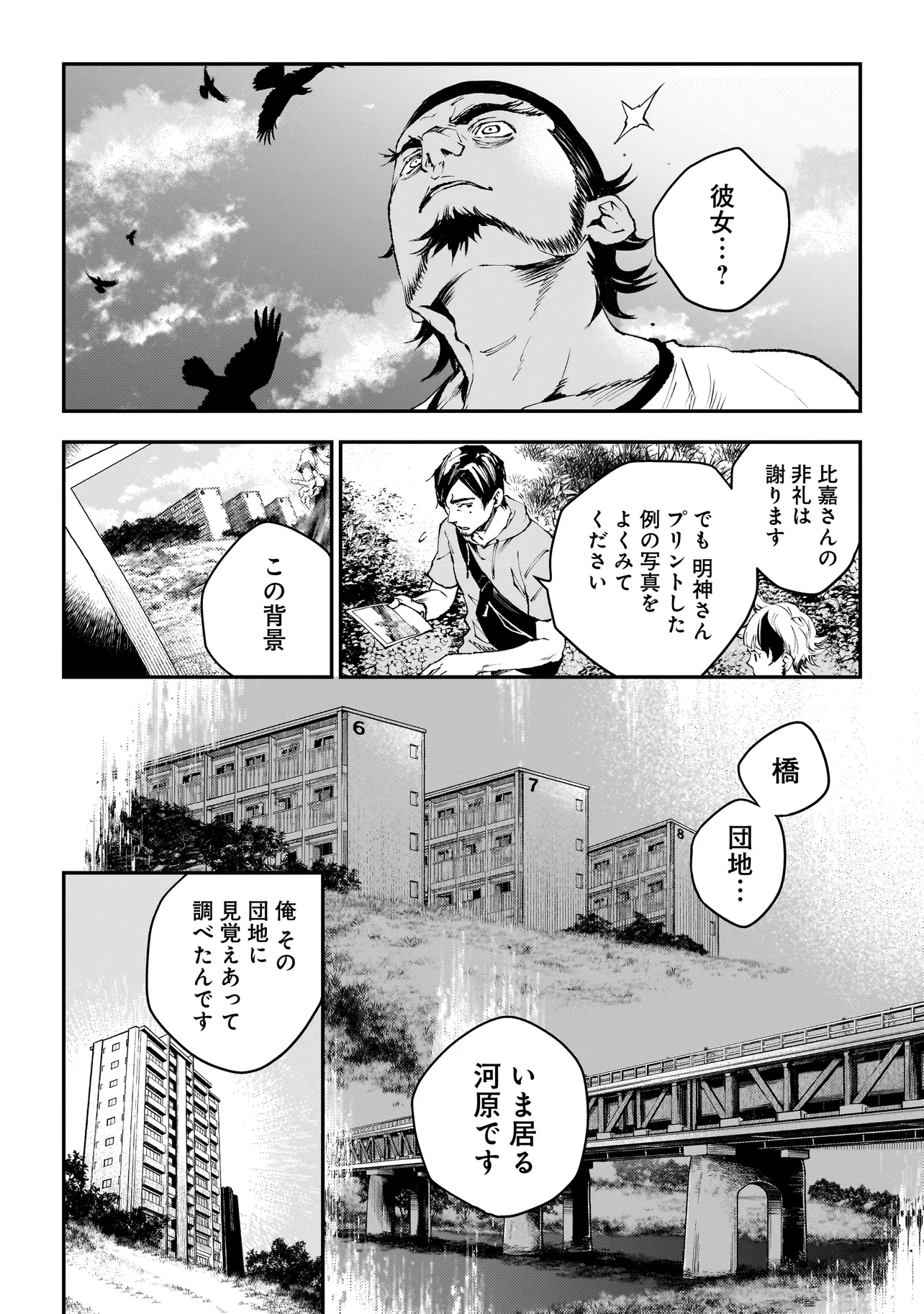 Higa Shimai - Chapter 5 - Page 6