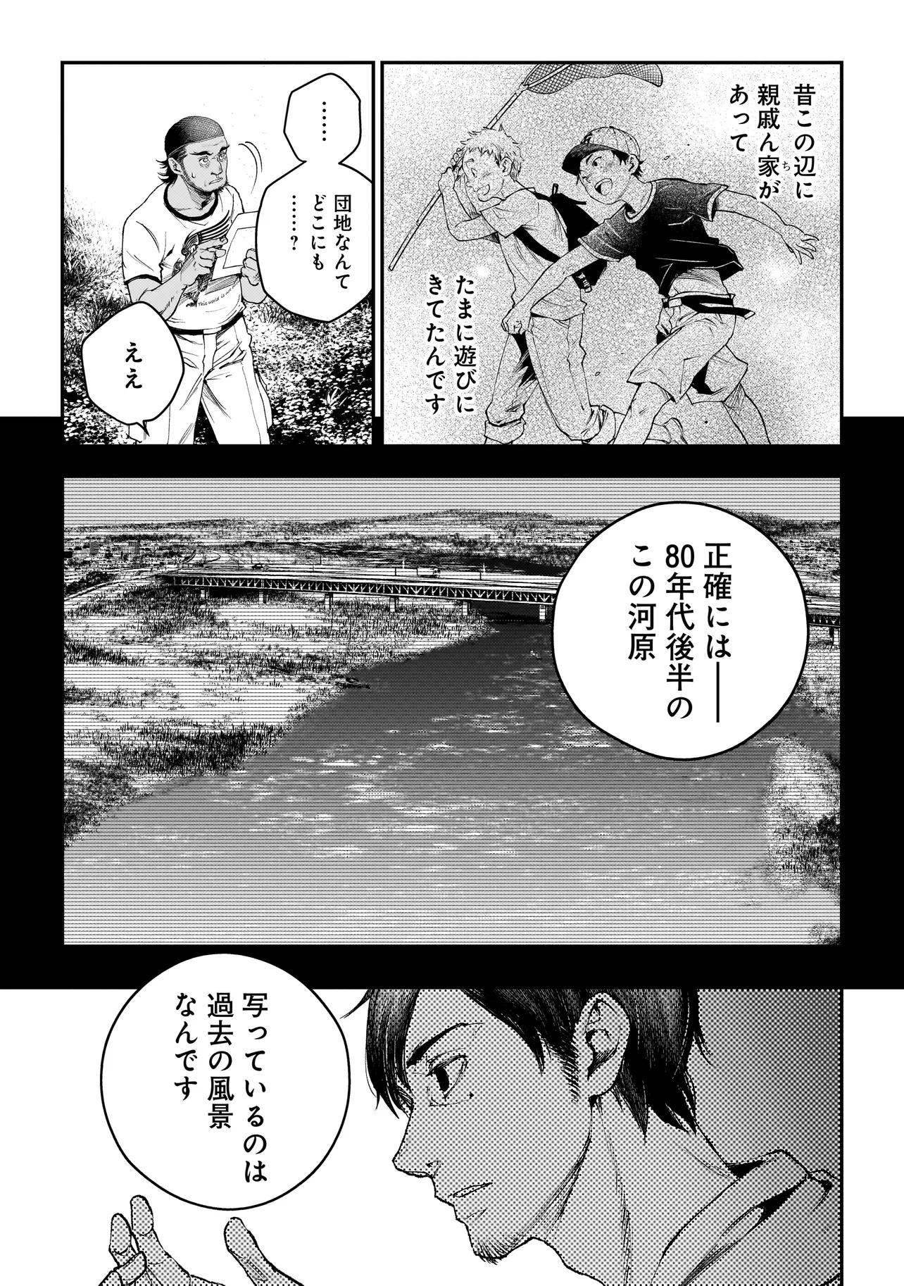 Higa Shimai - Chapter 5 - Page 7